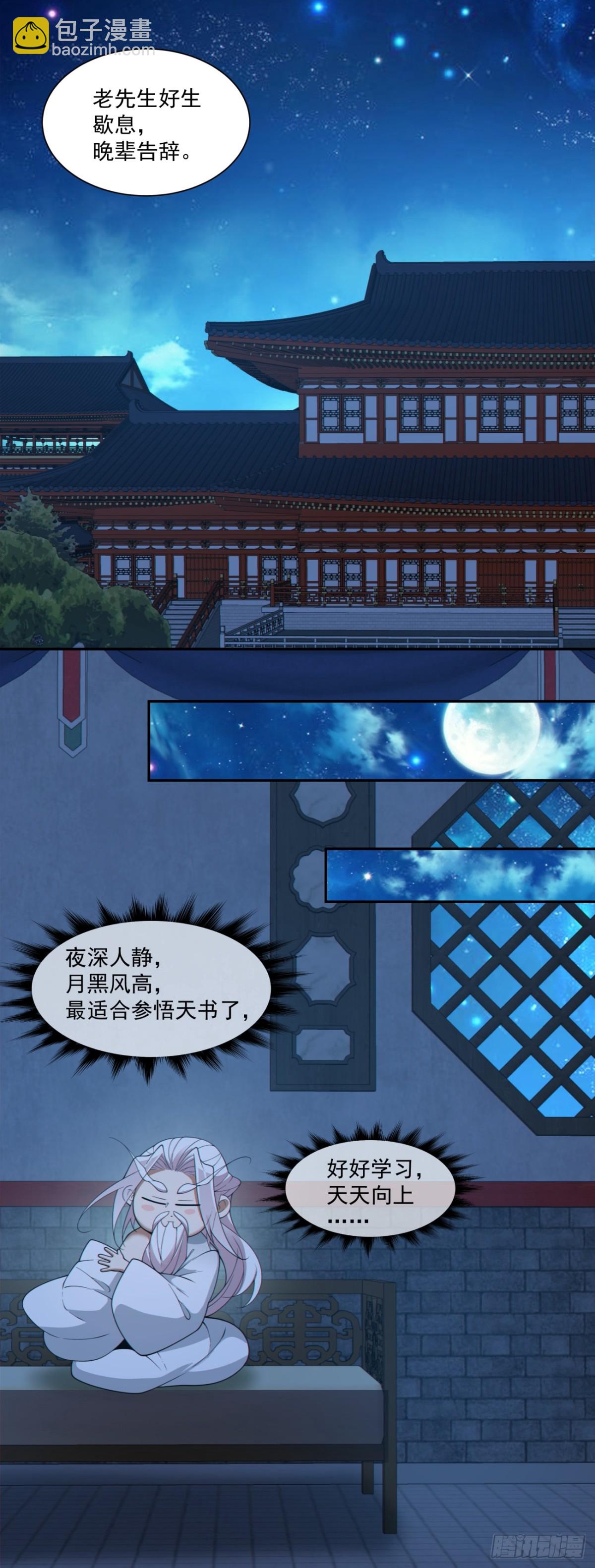 我的徒弟都是大反派 - 第二百六十回(1/2) - 5