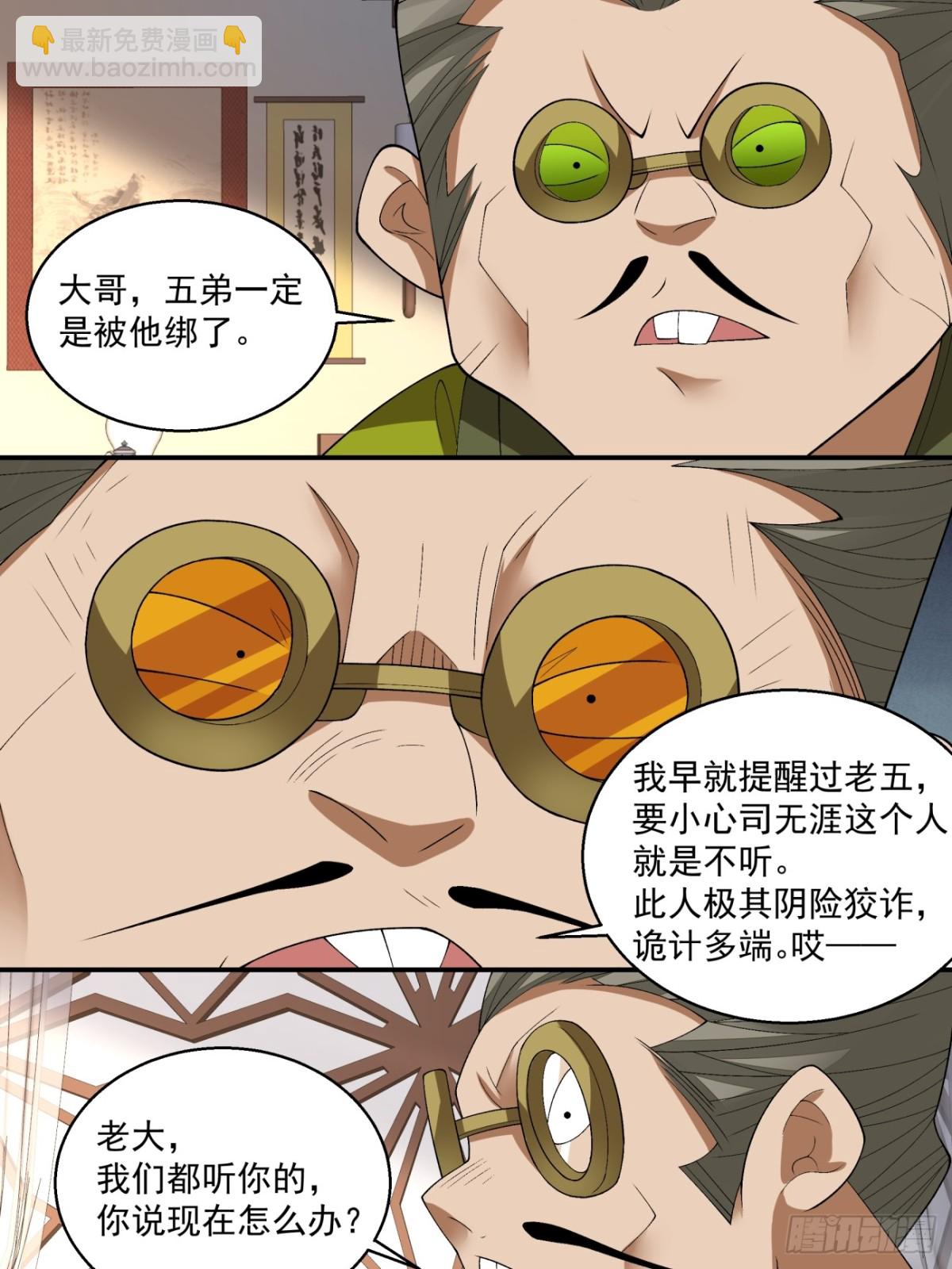 我的徒弟都是大反派 - 第二百六十回(1/2) - 5