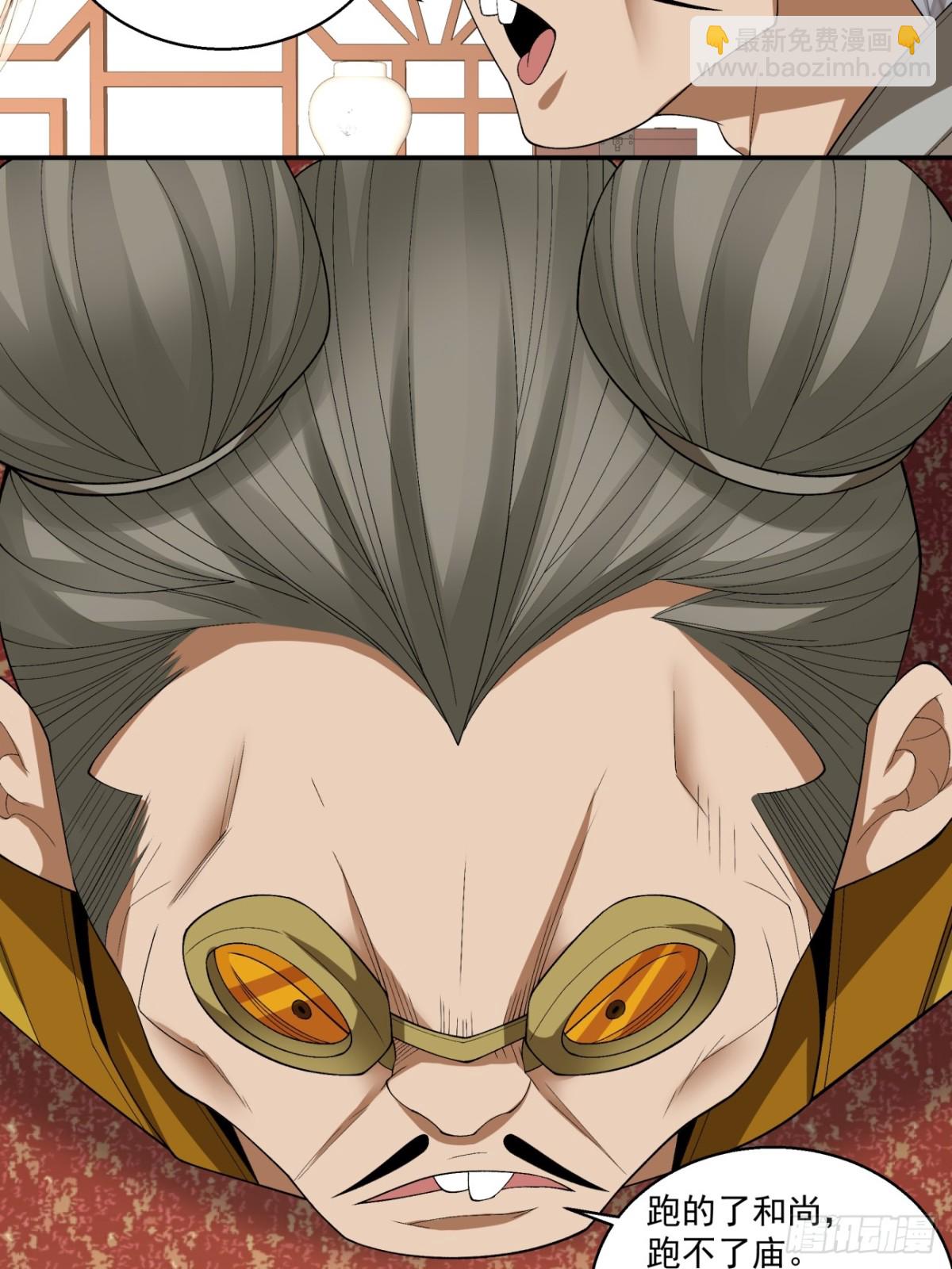 我的徒弟都是大反派 - 第二百六十回(1/2) - 6