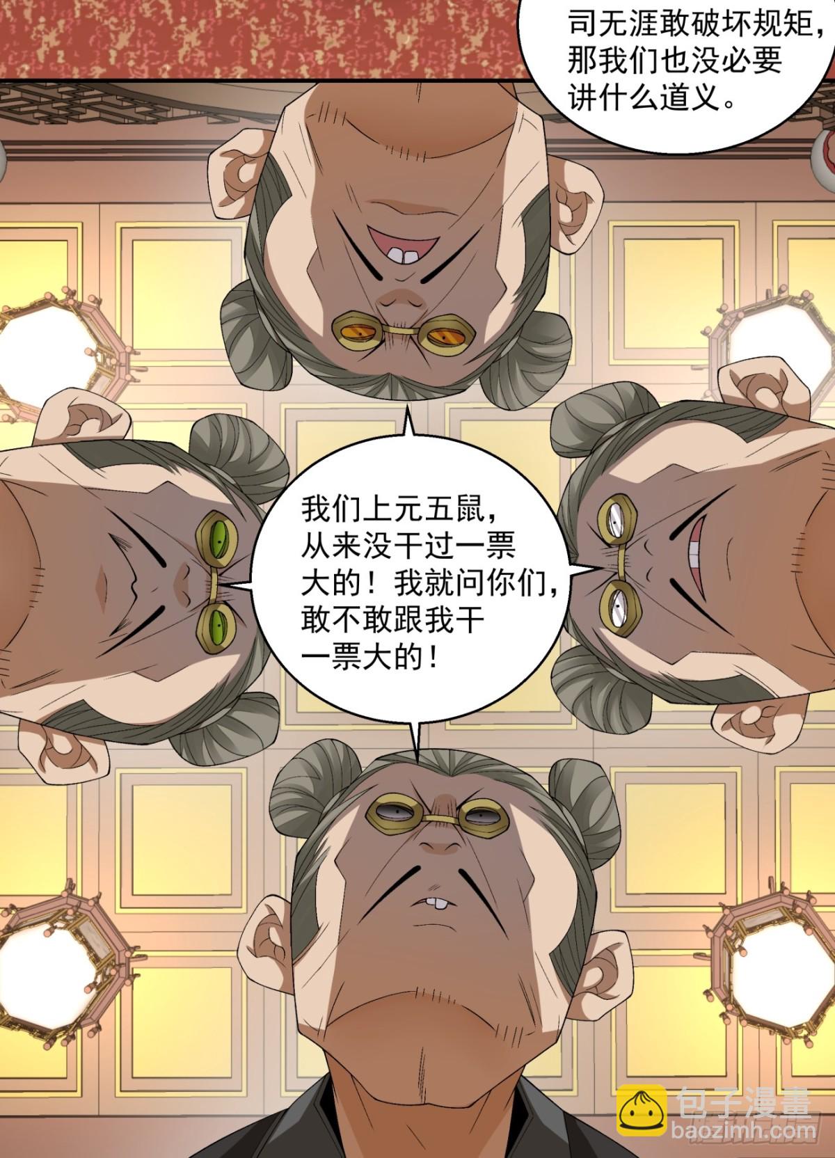 我的徒弟都是大反派 - 第二百六十回(1/2) - 7