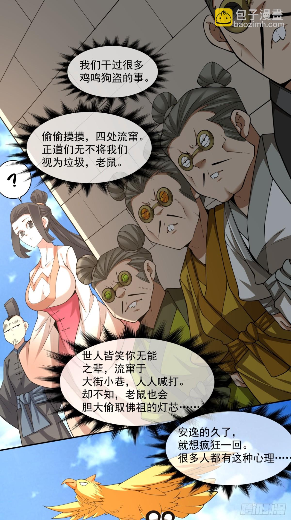 我的徒弟都是大反派 - 第二百六十回(1/2) - 8