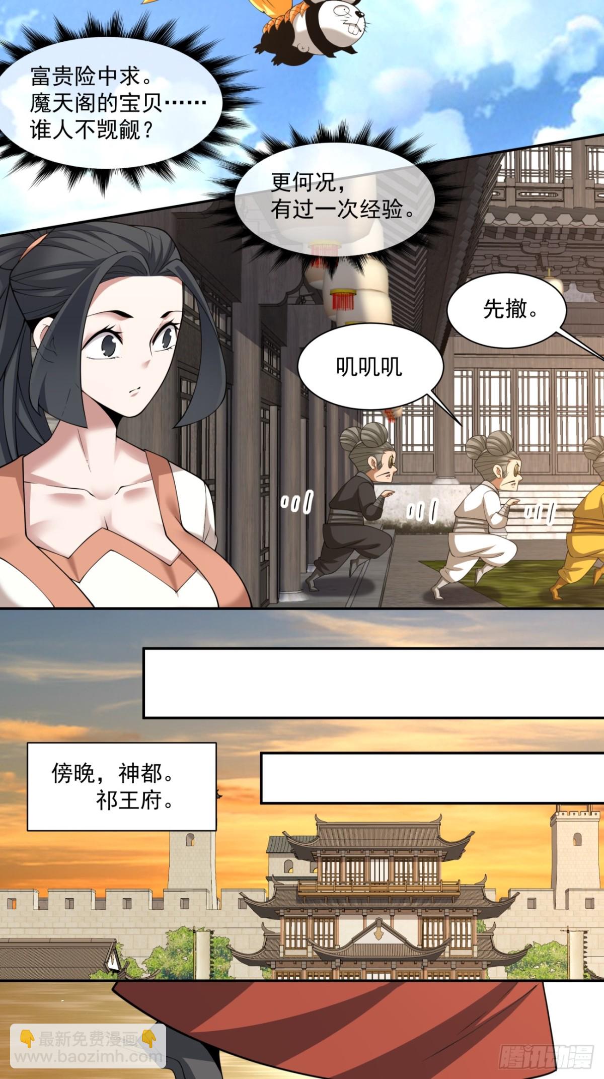 我的徒弟都是大反派 - 第二百六十回(1/2) - 1