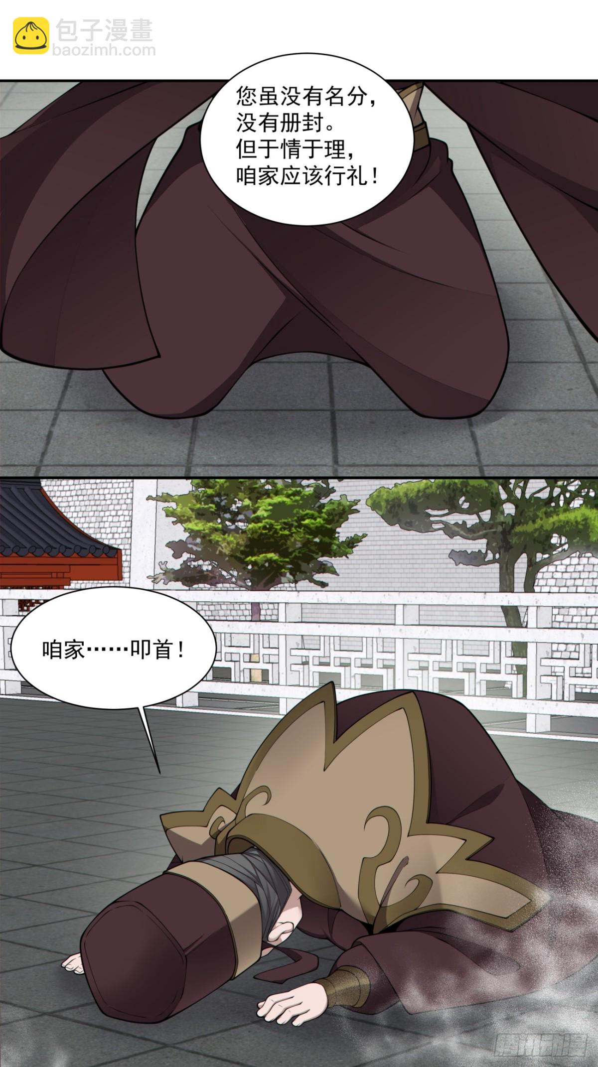 我的徒弟都是大反派 - 第二百六十二回 - 4