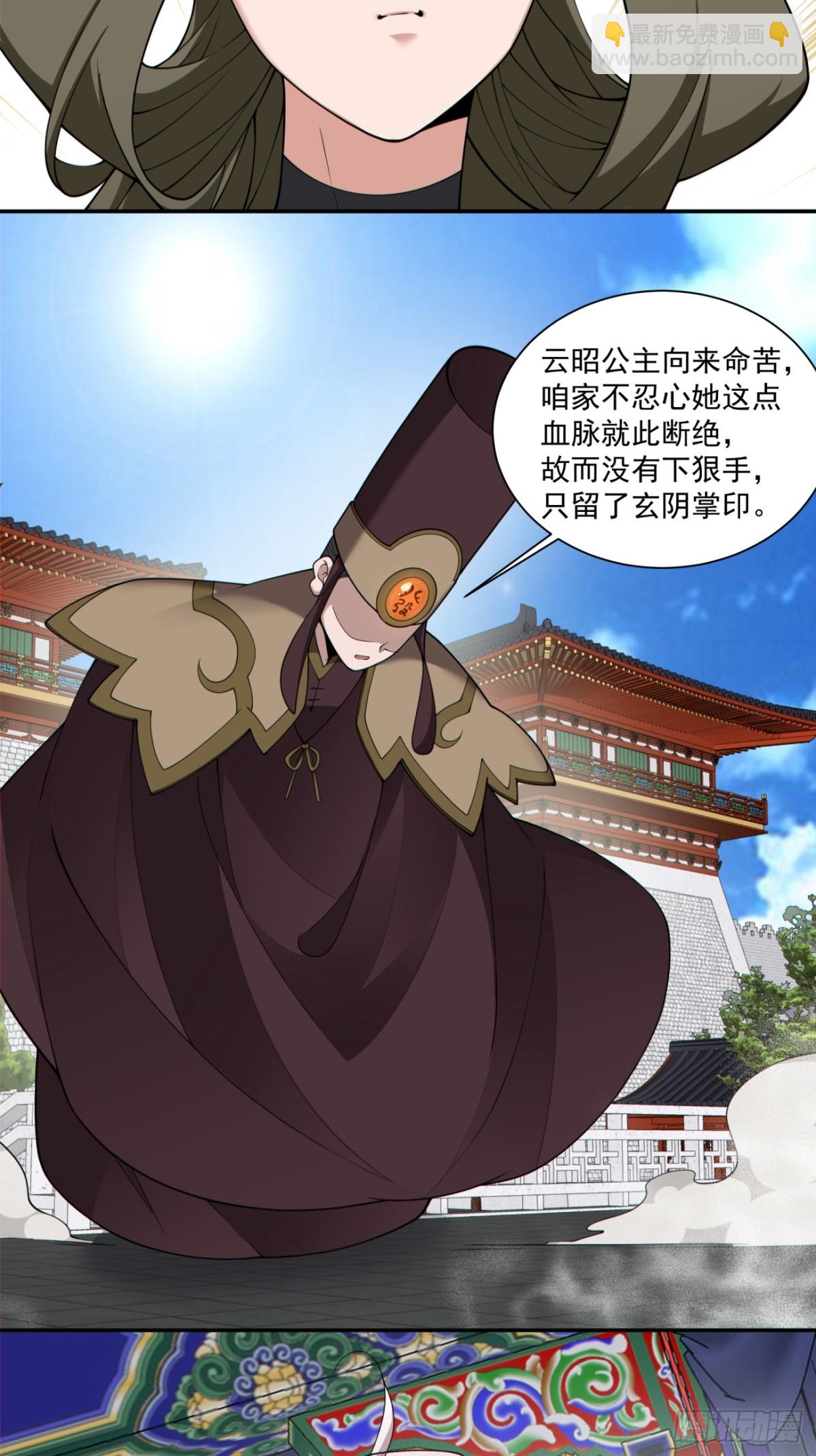 我的徒弟都是大反派 - 第二百六十二回 - 6