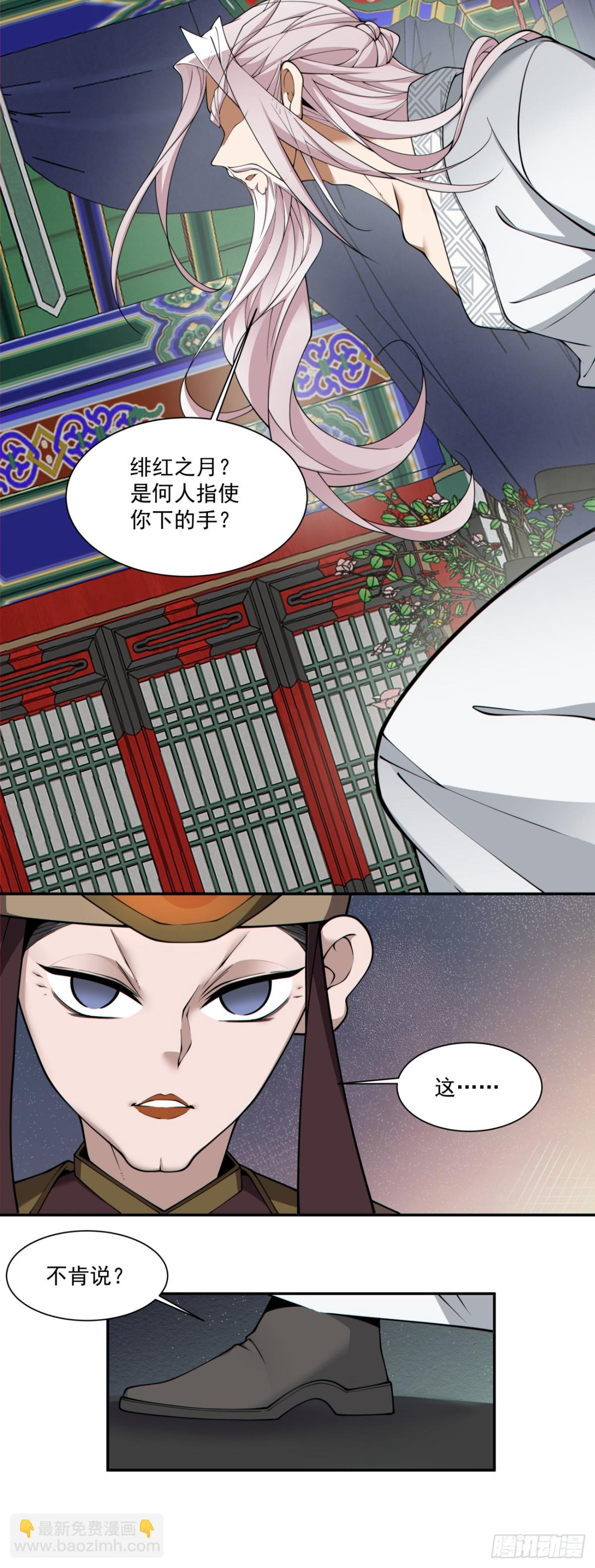 我的徒弟都是大反派 - 第二百六十二回 - 1