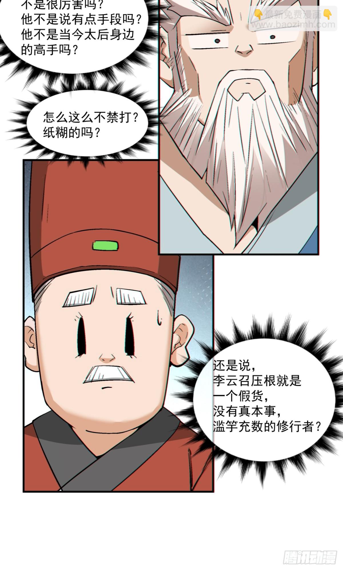 我的徒弟都是大反派 - 第二百六十二回 - 1
