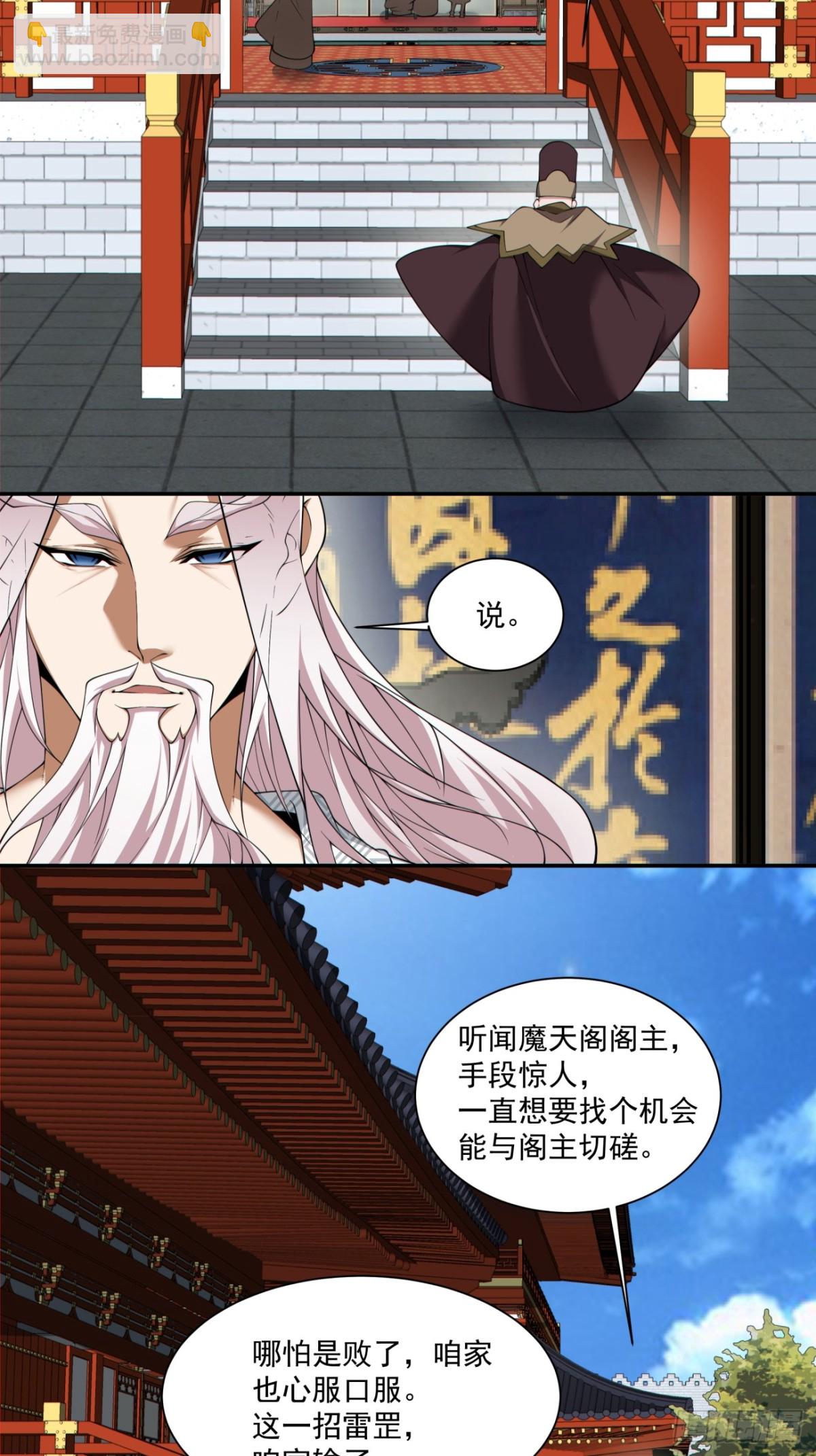 我的徒弟都是大反派 - 第二百六十二回 - 1