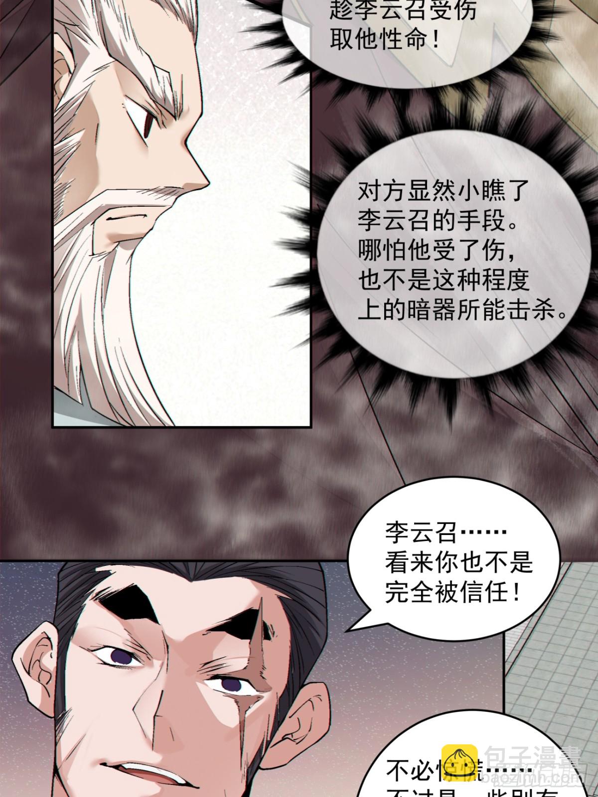 我的徒弟都是大反派 - 第二百六十四回 - 7