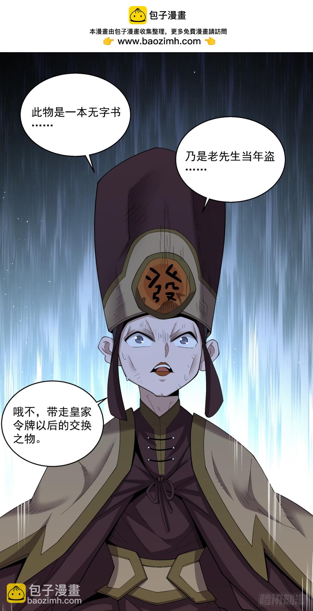 我的徒弟都是大反派 - 第二百六十四回 - 2