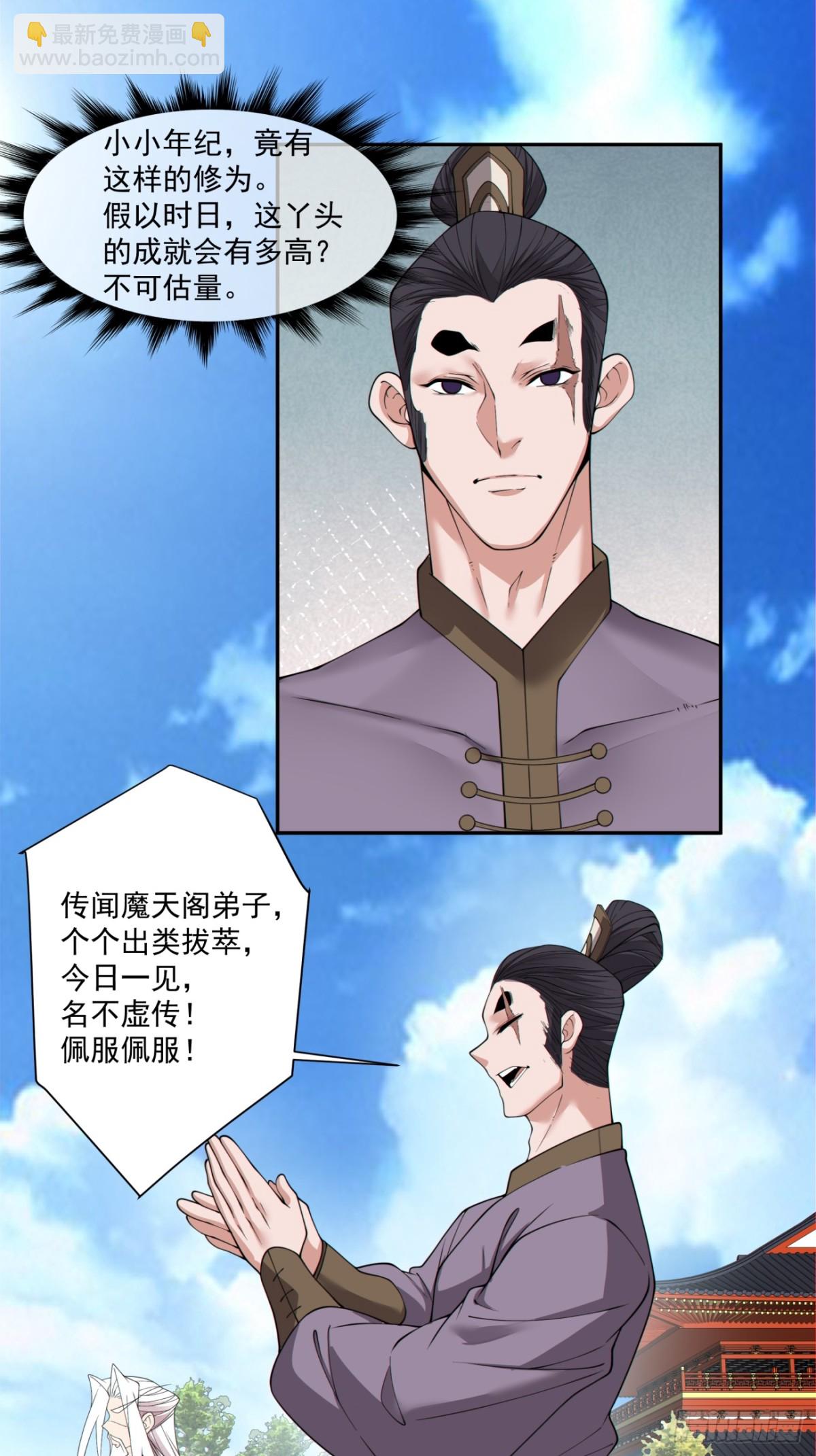 我的徒弟都是大反派 - 第二百六十四回 - 3