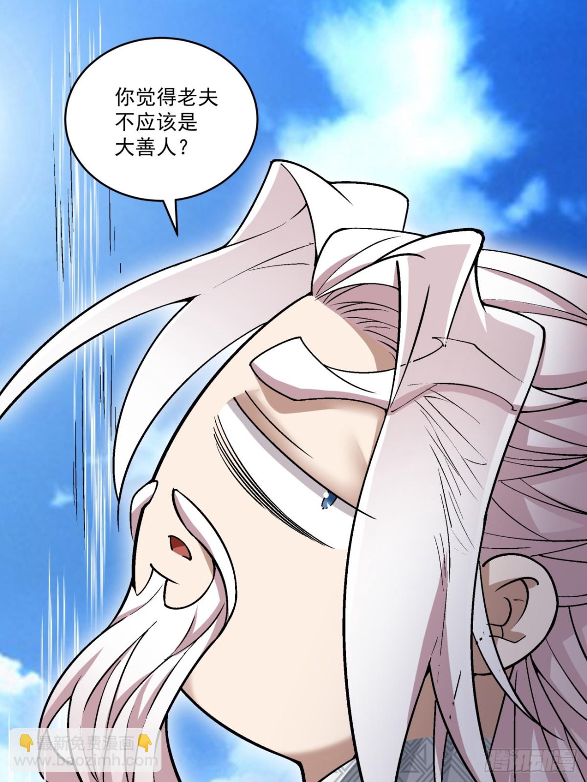 我的徒弟都是大反派 - 第二百六十四回 - 7