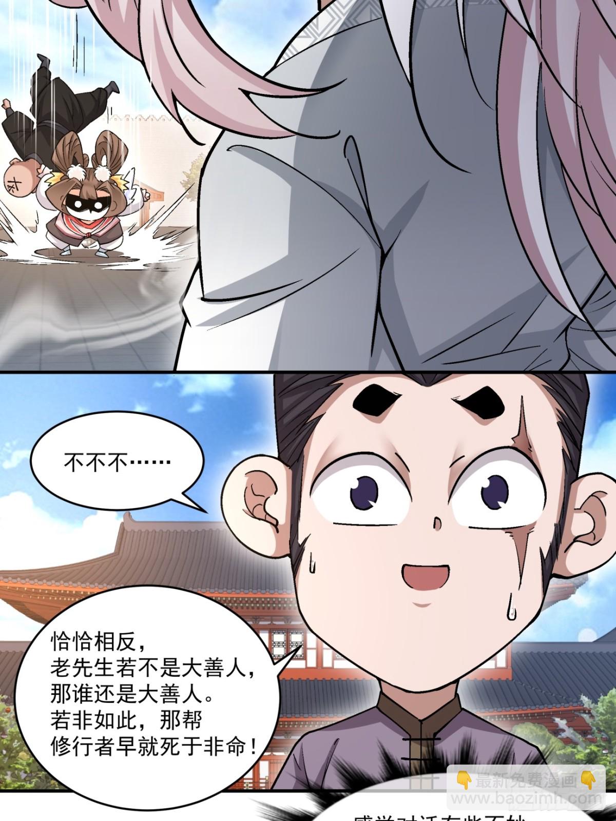 我的徒弟都是大反派 - 第二百六十四回 - 1