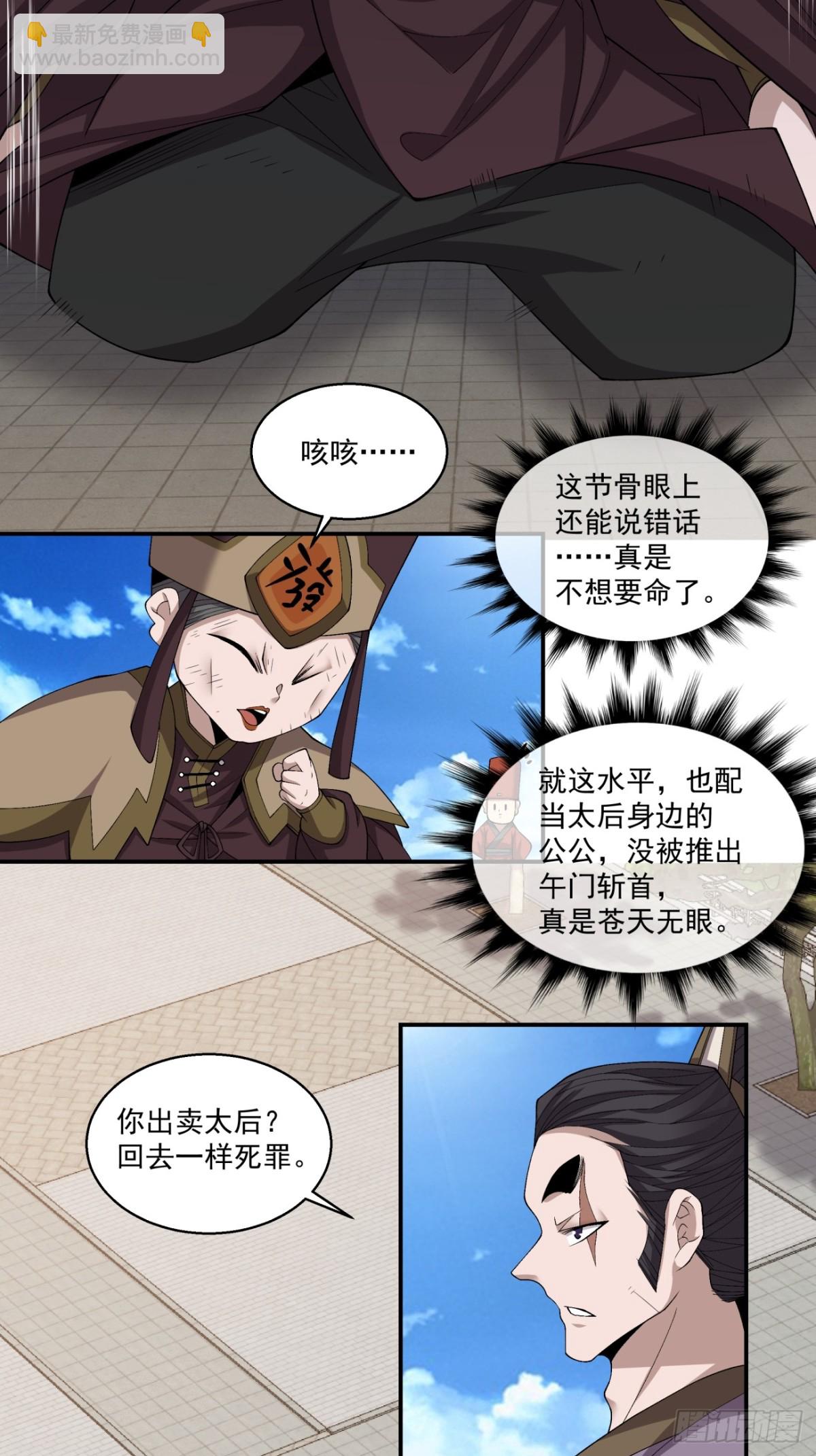 我的徒弟都是大反派 - 第二百六十四回 - 3