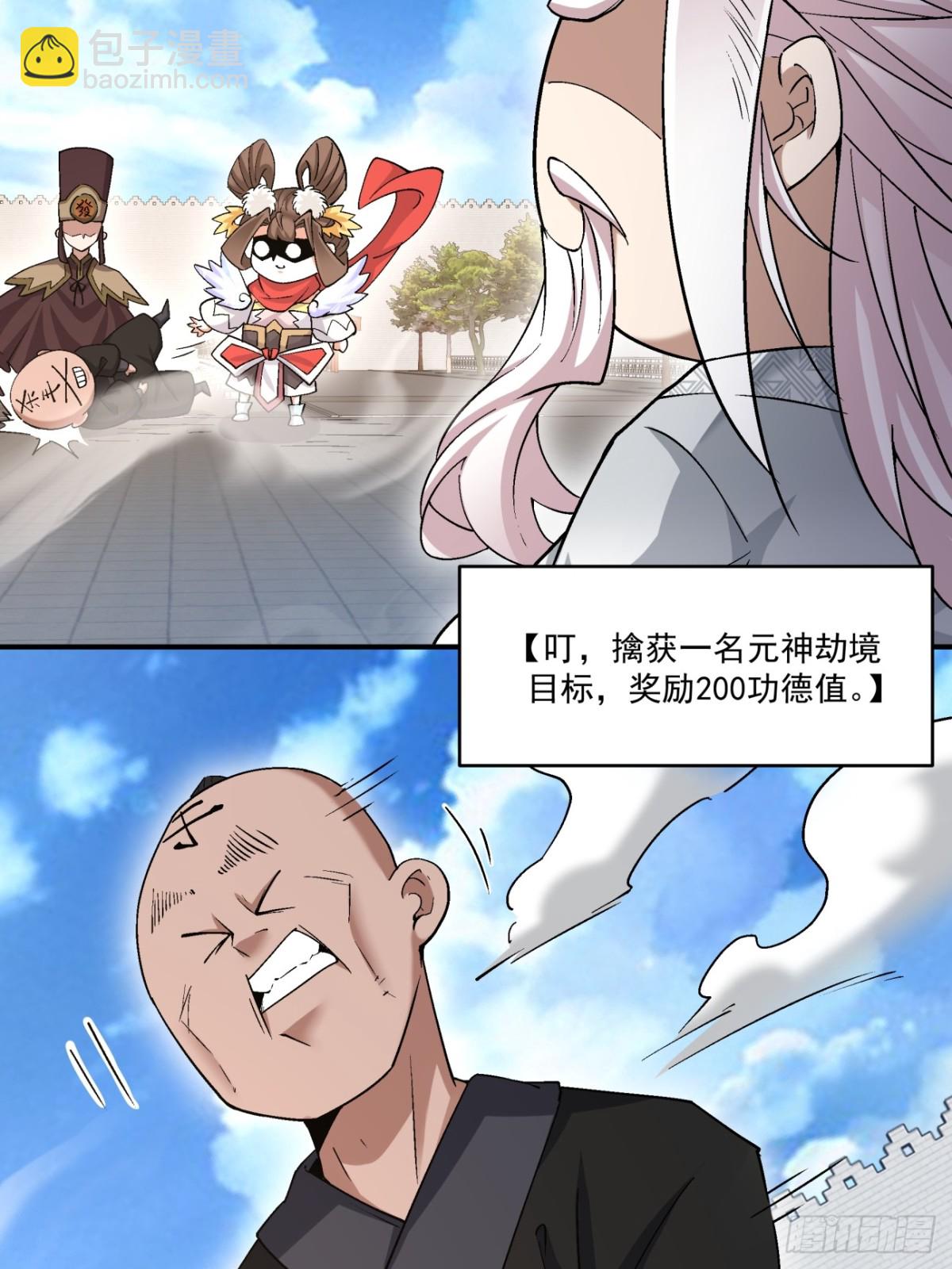 我的徒弟都是大反派 - 第二百六十四回 - 3