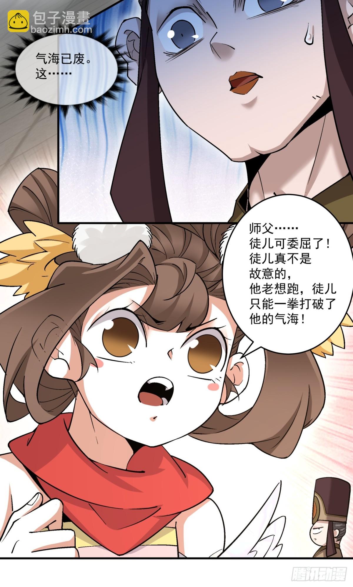 我的徒弟都是大反派 - 第二百六十四回 - 5