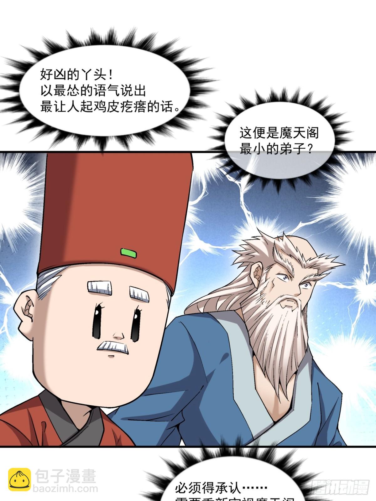 我的徒弟都是大反派 - 第二百六十四回 - 6