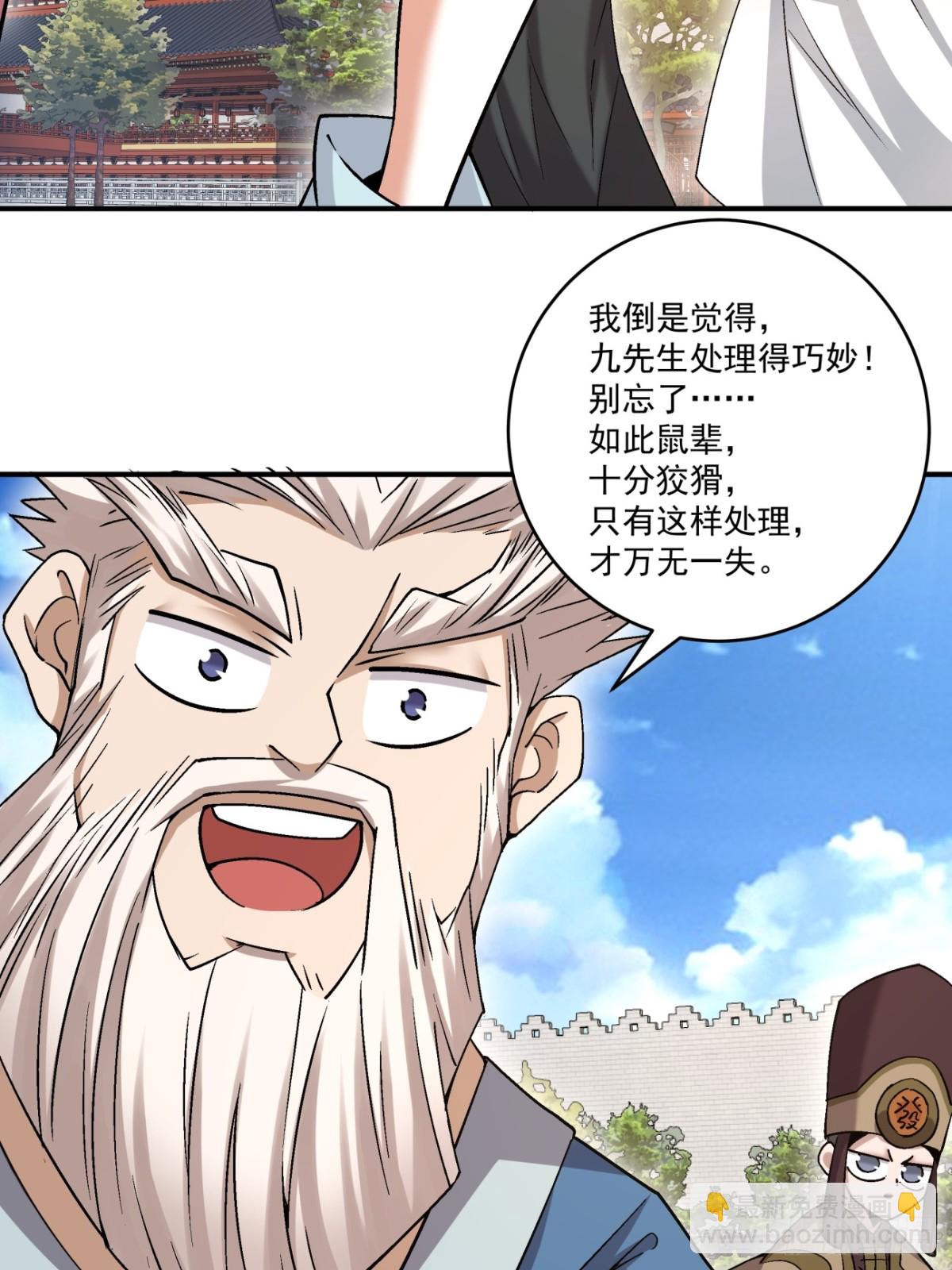 我的徒弟都是大反派 - 第二百六十四回 - 2