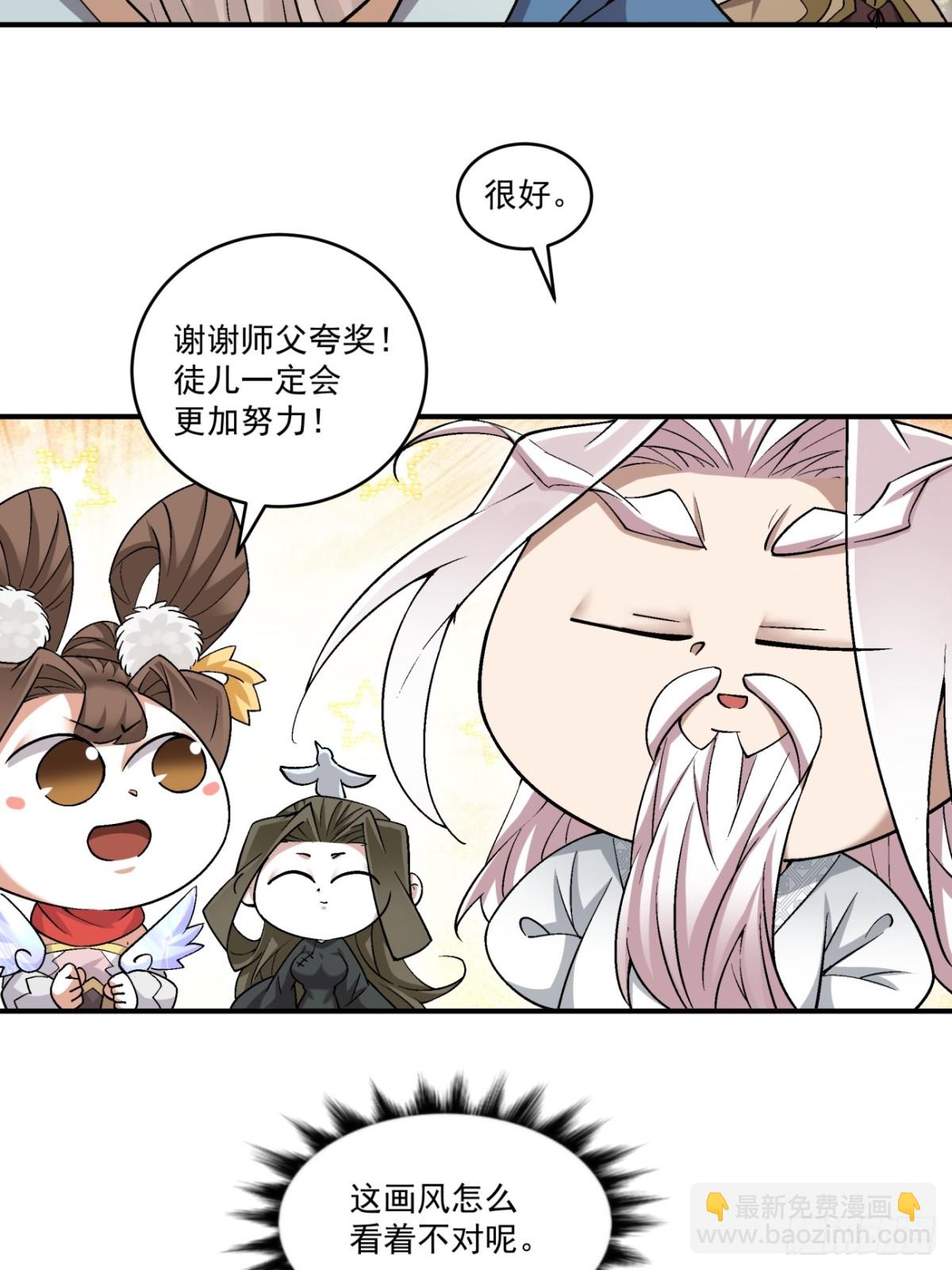 我的徒弟都是大反派 - 第二百六十四回 - 3