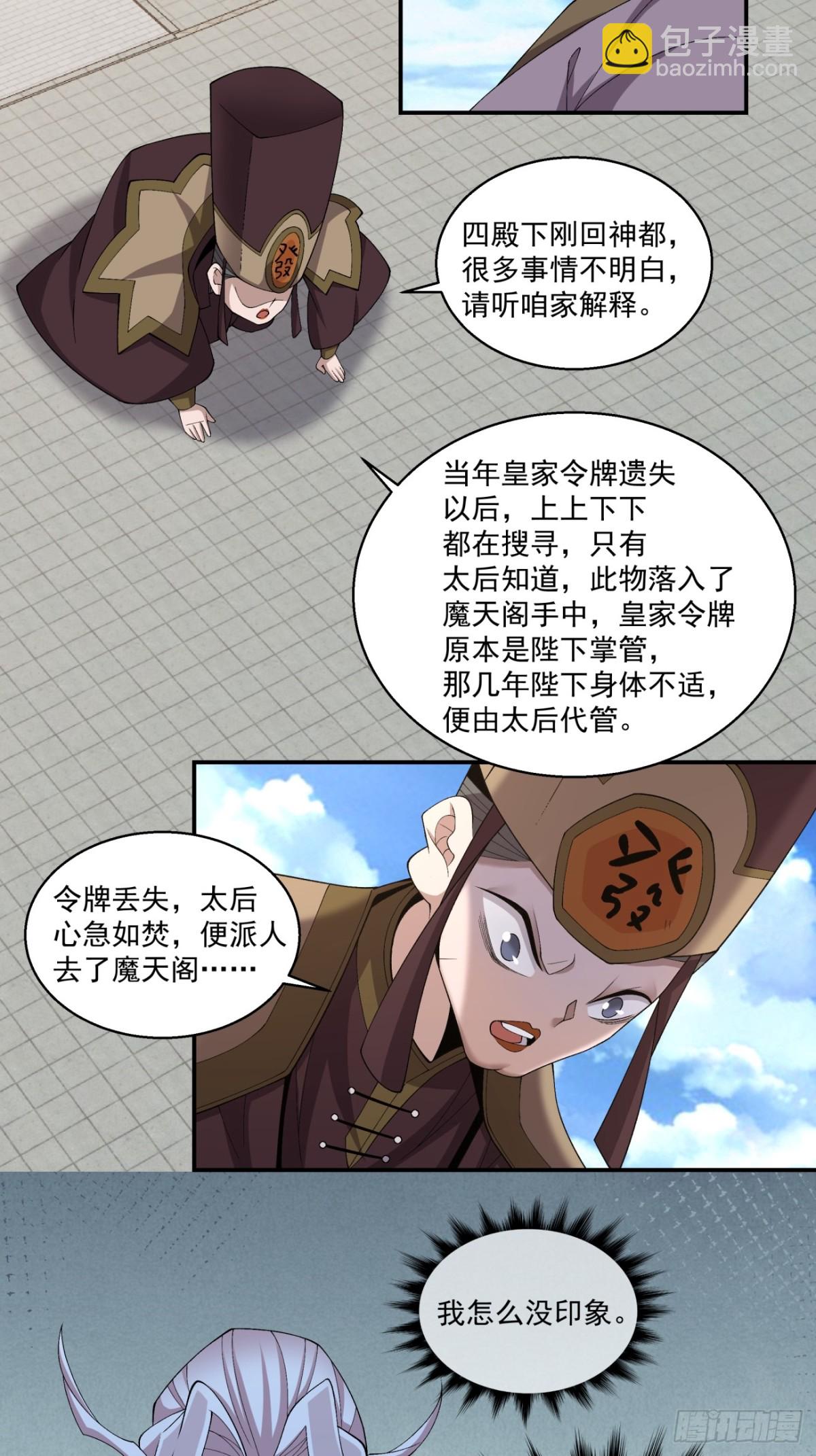 我的徒弟都是大反派 - 第二百六十四回 - 4
