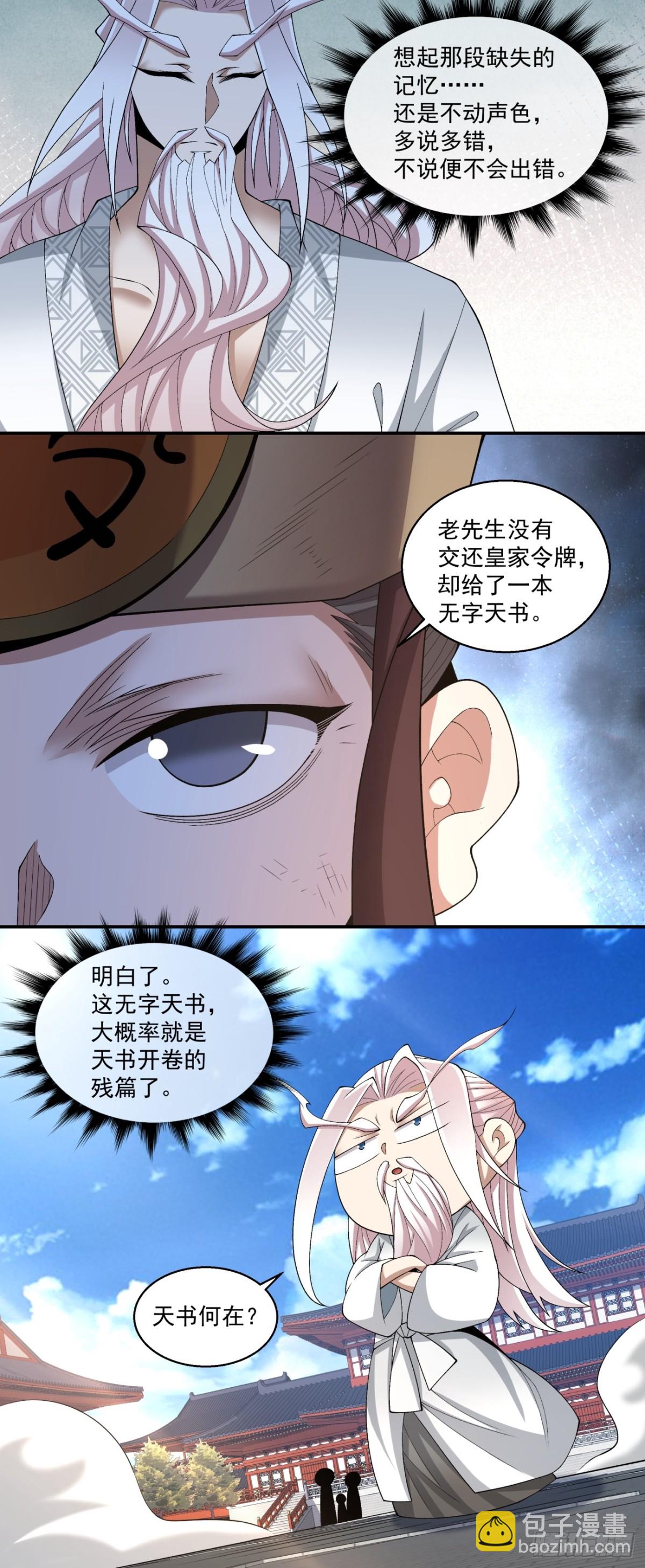 我的徒弟都是大反派 - 第二百六十四回 - 5