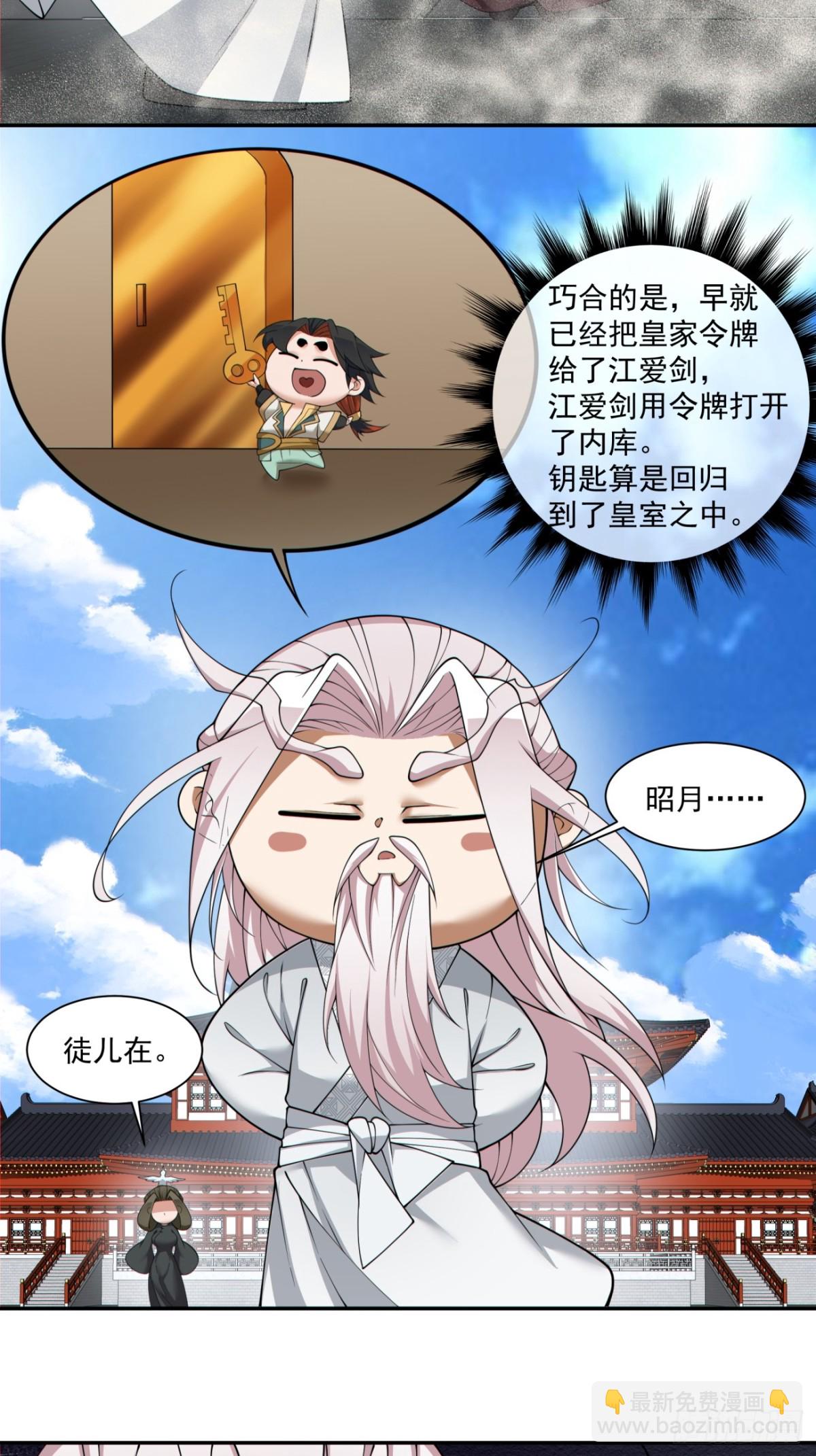 我的徒弟都是大反派 - 第二百六十四回 - 7