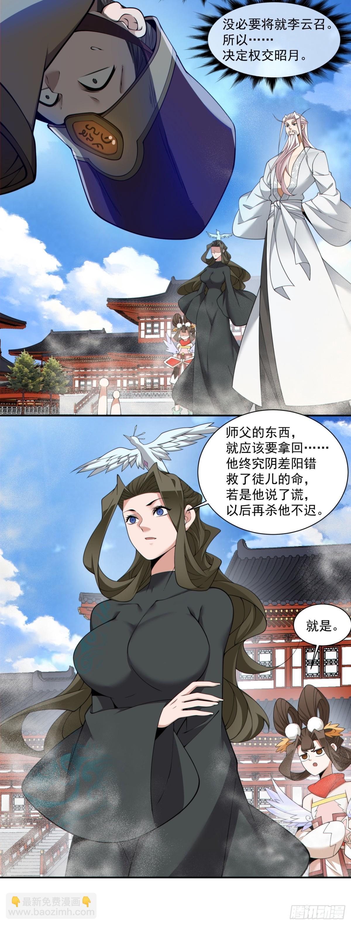 我的徒弟都是大反派 - 第二百六十四回 - 2