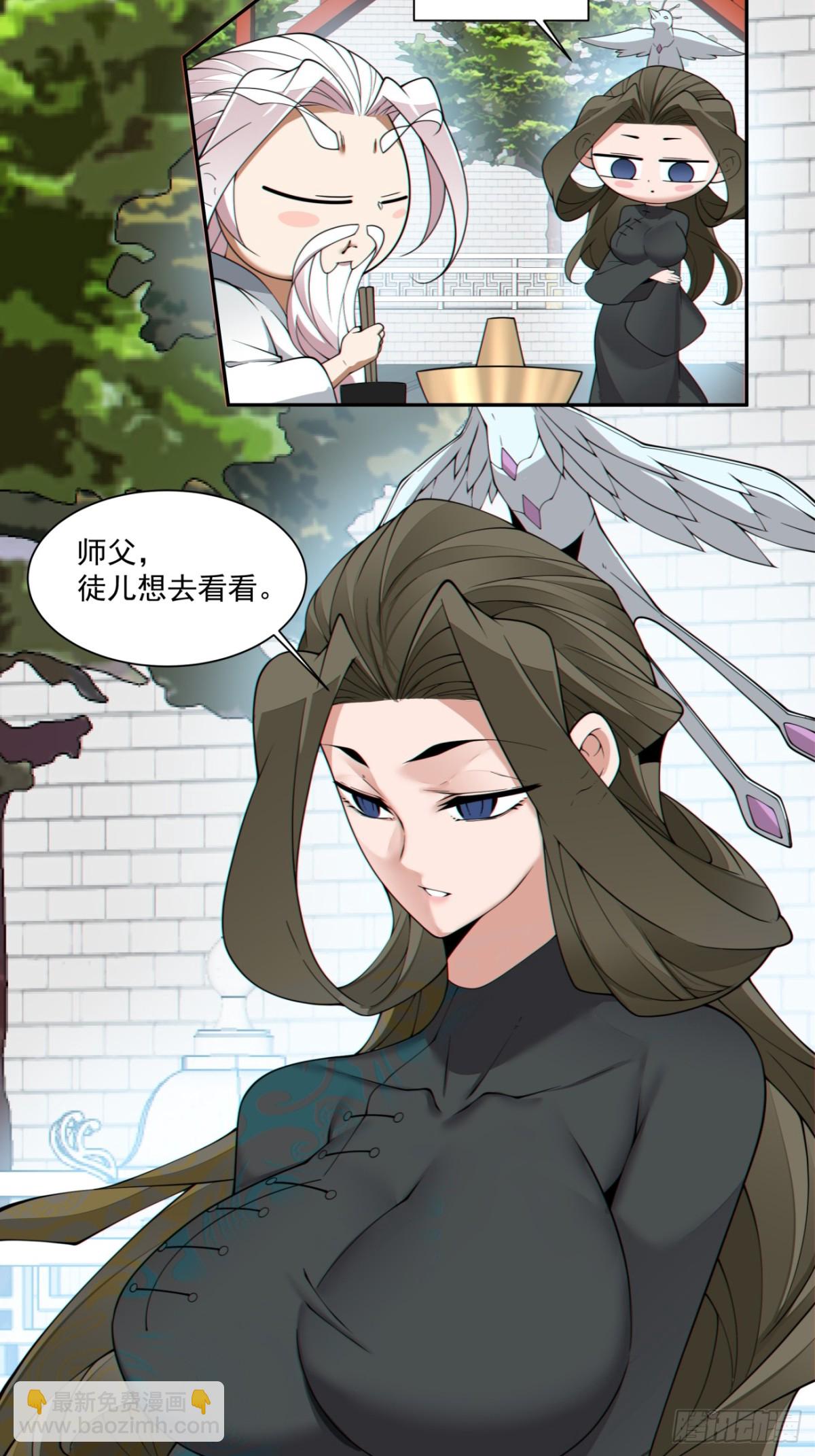 我的徒弟都是大反派 - 第二百六十六回 - 6