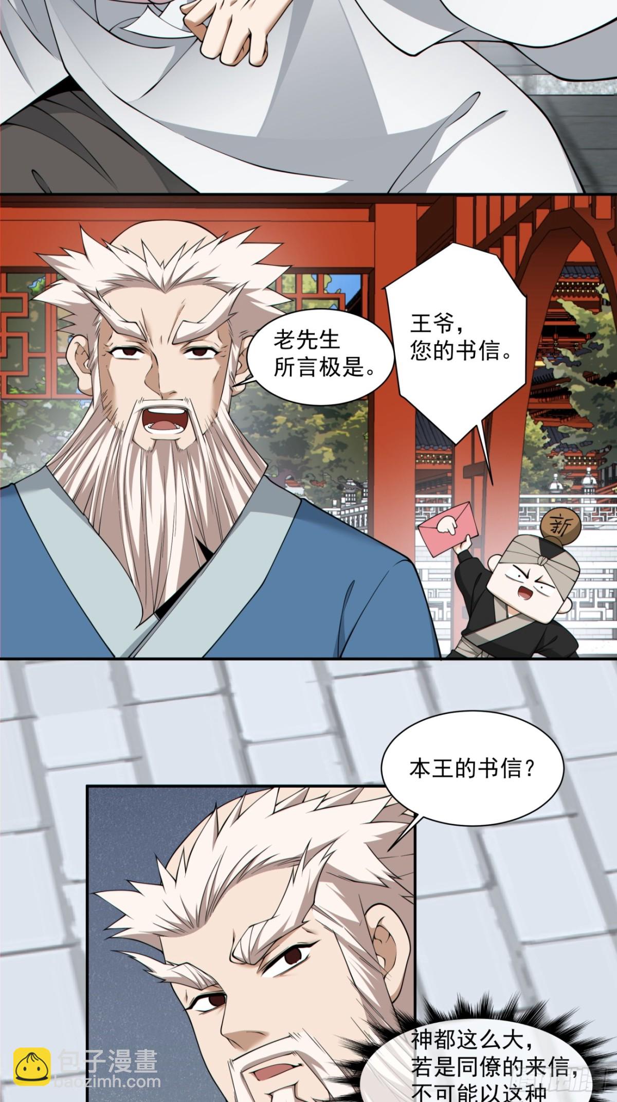 我的徒弟都是大反派 - 第二百六十六回 - 4