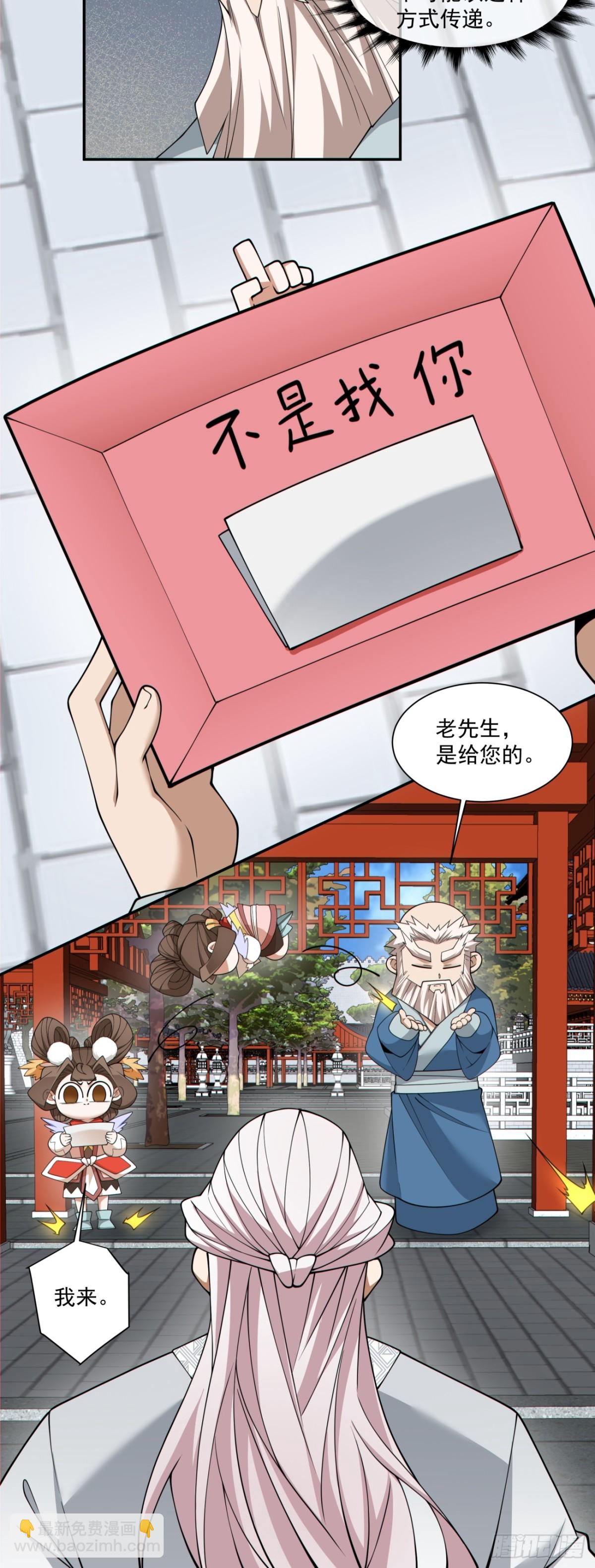 我的徒弟都是大反派 - 第二百六十六回 - 5