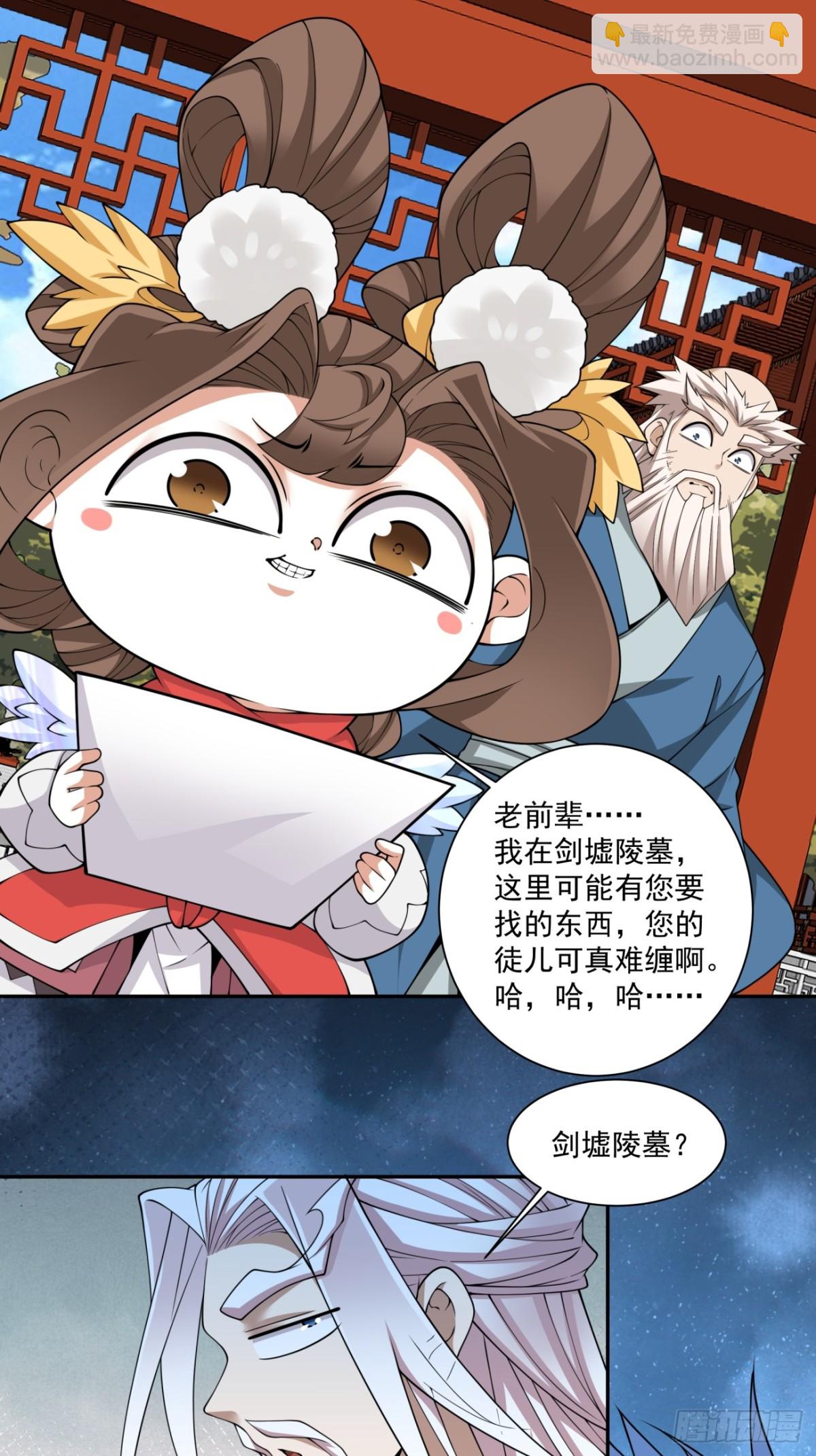 我的徒弟都是大反派 - 第二百六十六回 - 6