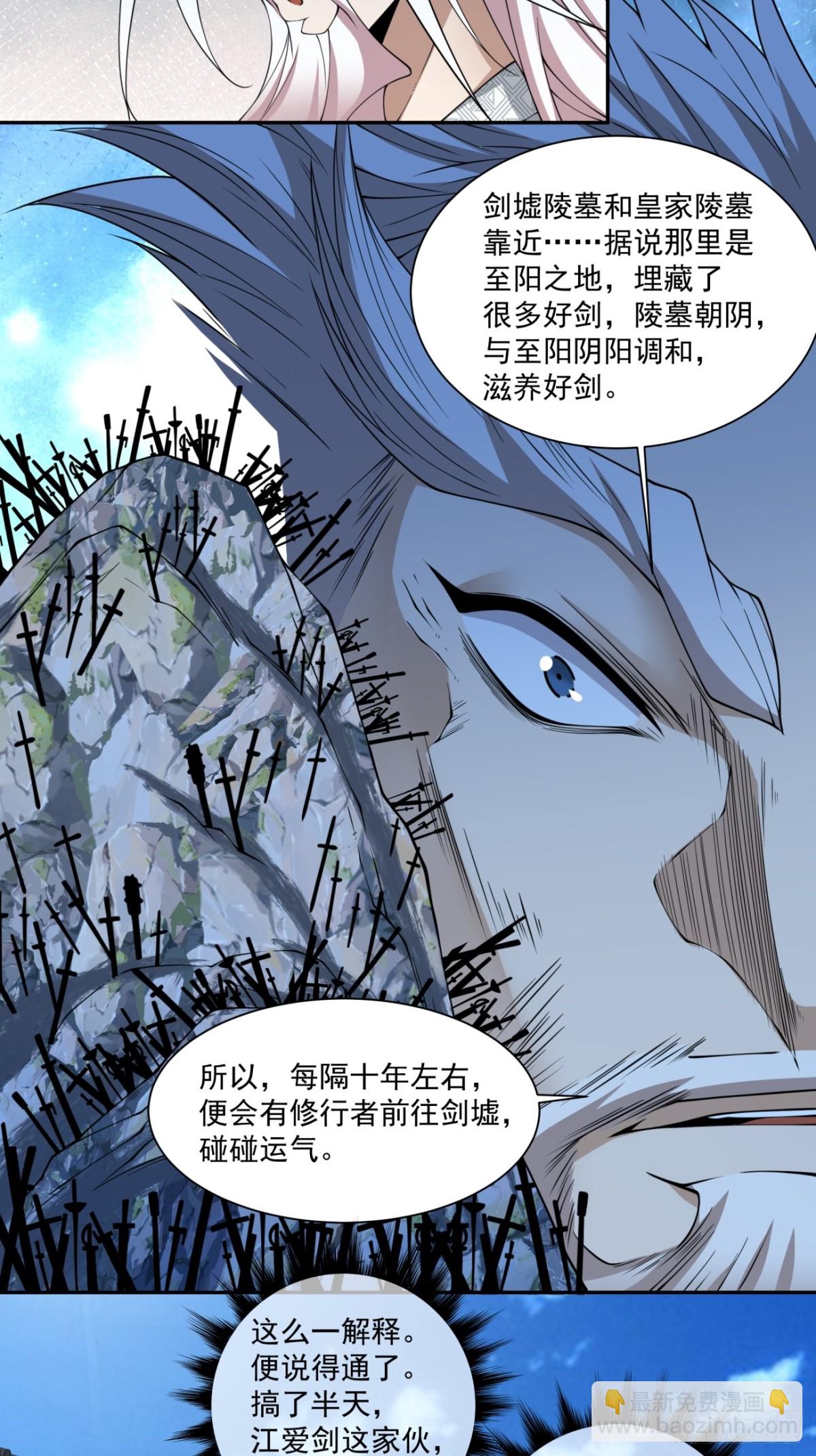 我的徒弟都是大反派 - 第二百六十六回 - 1