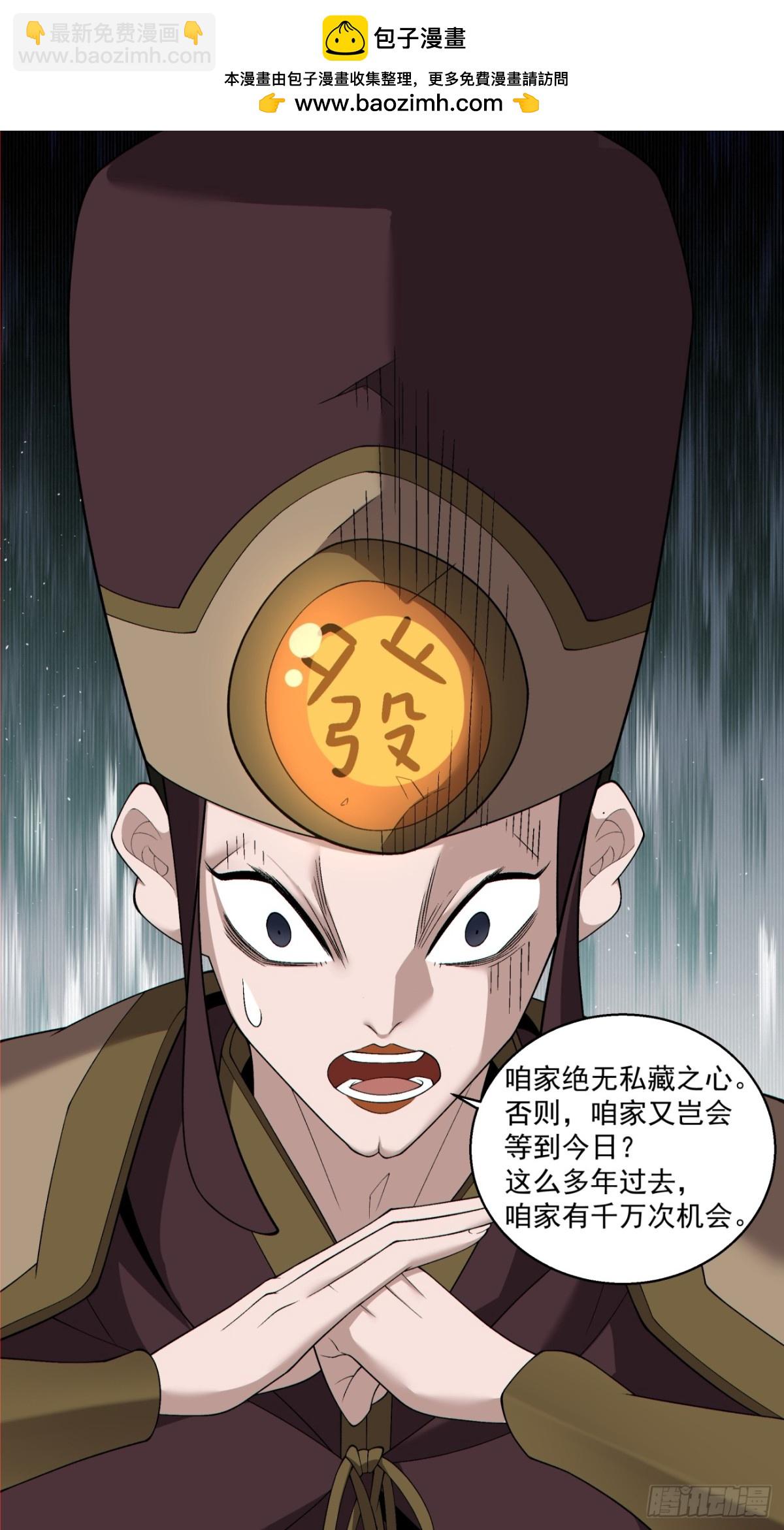 我的徒弟都是大反派 - 第二百六十六回 - 2
