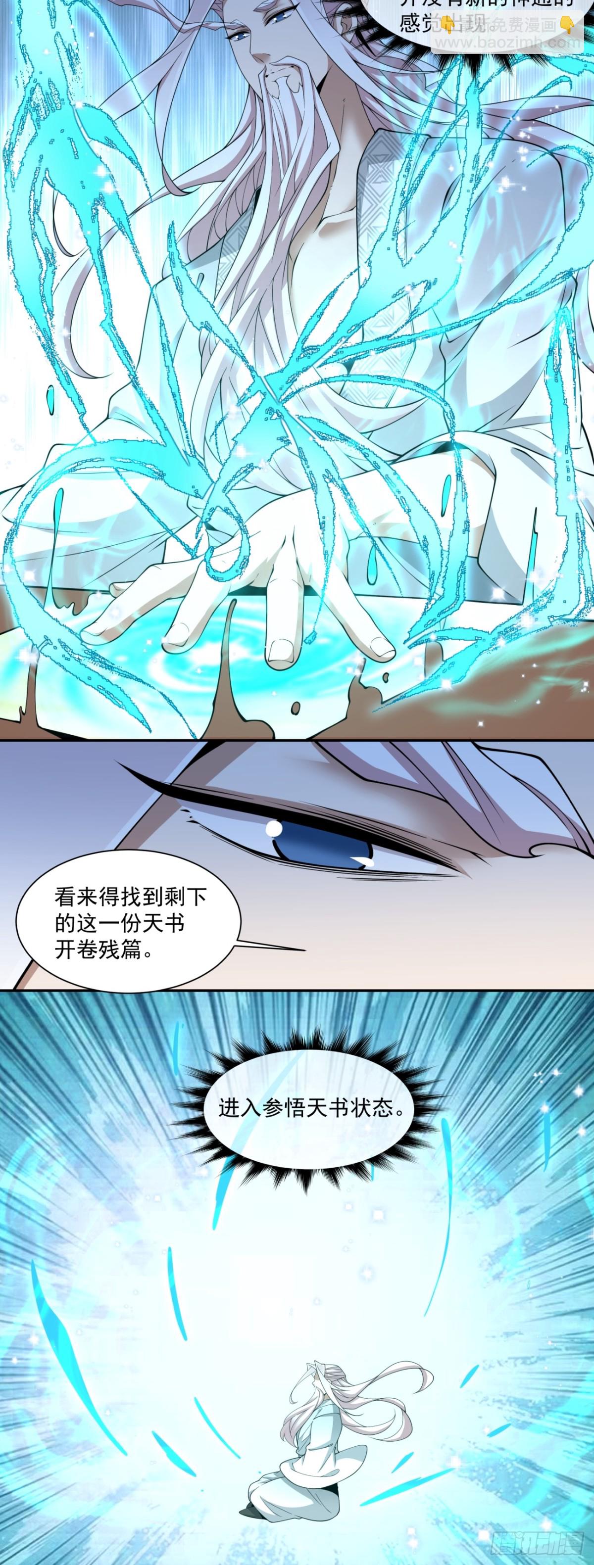 我的徒弟都是大反派 - 第二百六十六回 - 3