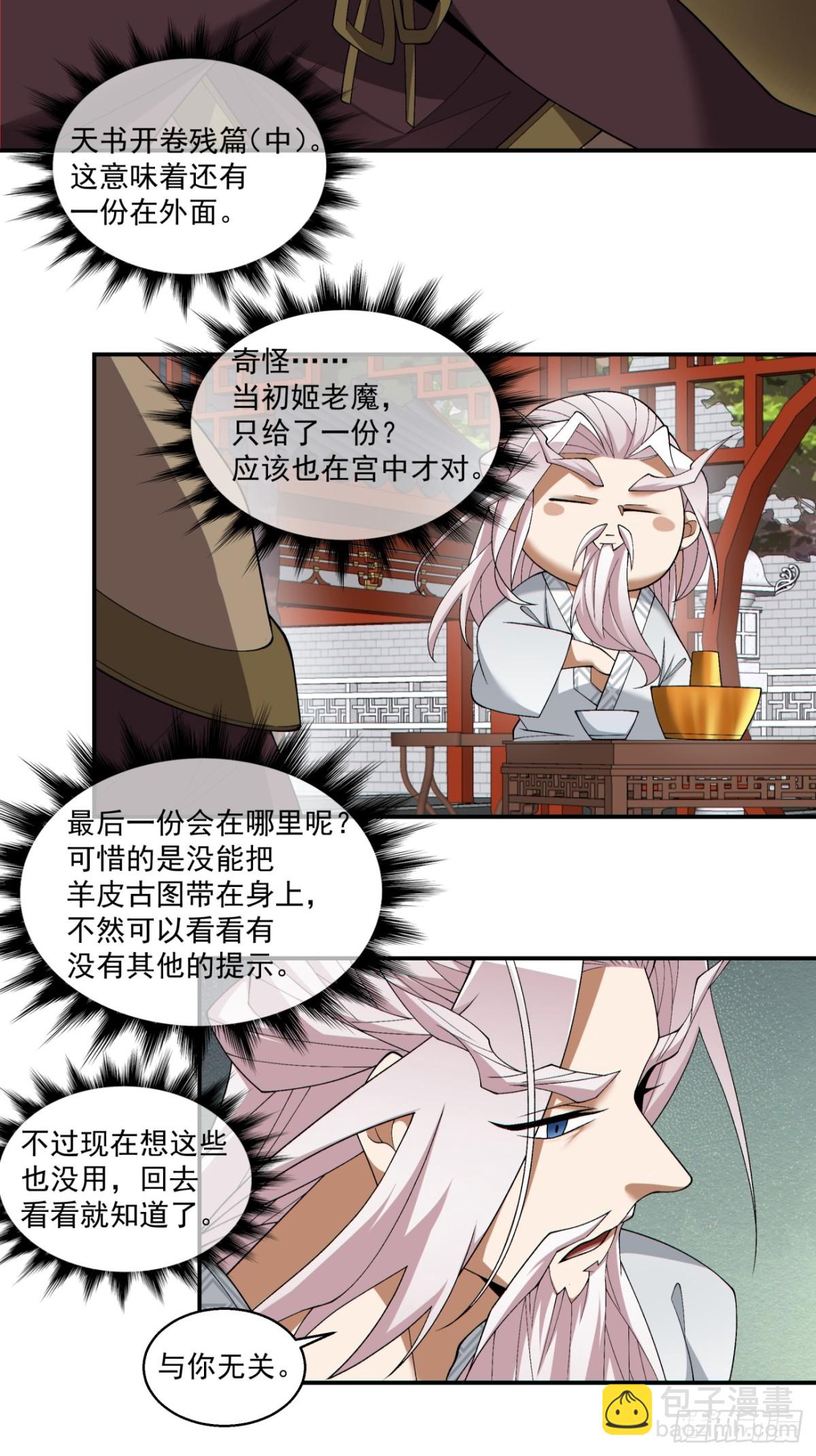 我的徒弟都是大反派 - 第二百六十六回 - 3