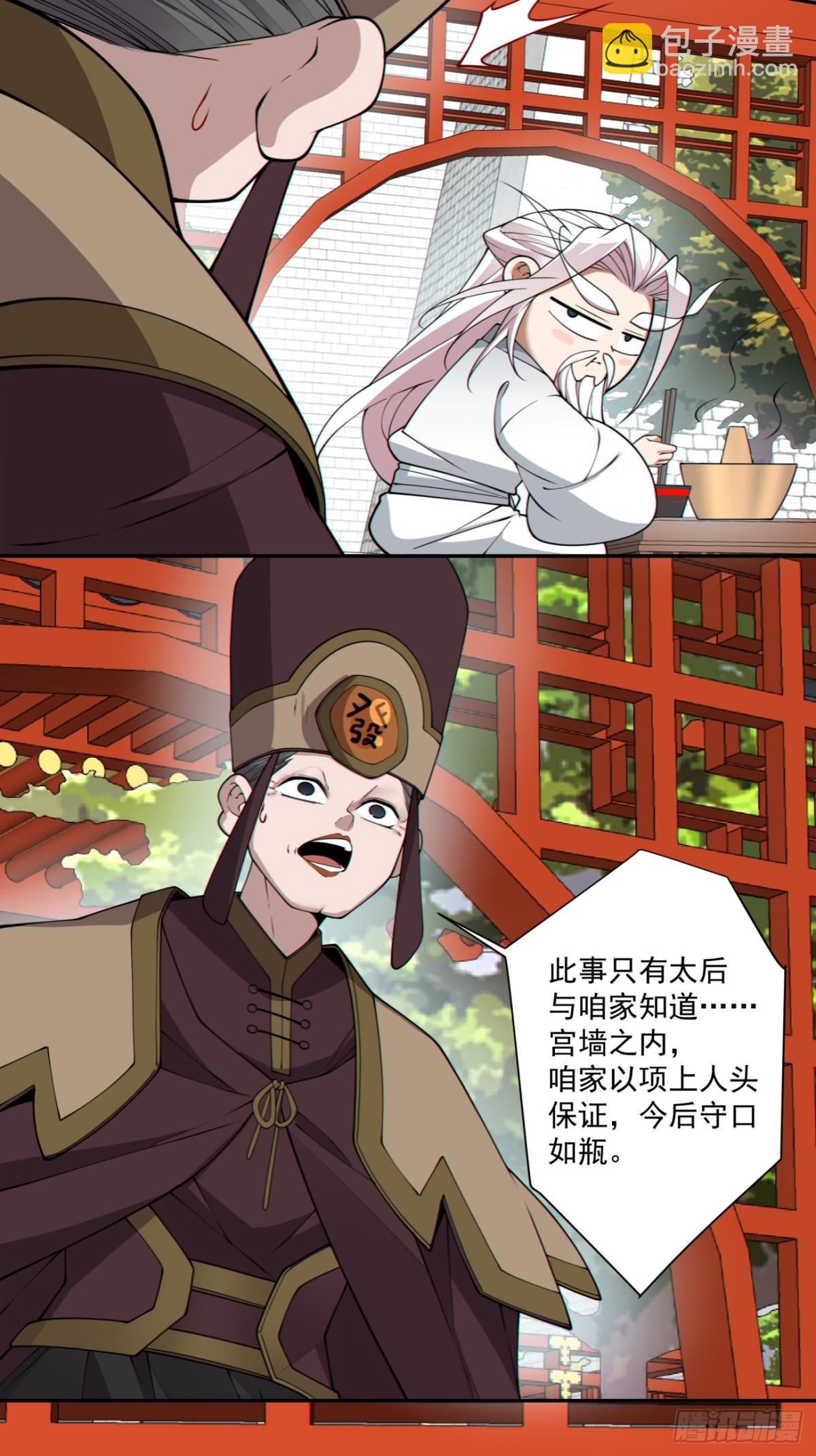 我的徒弟都是大反派 - 第二百六十六回 - 2