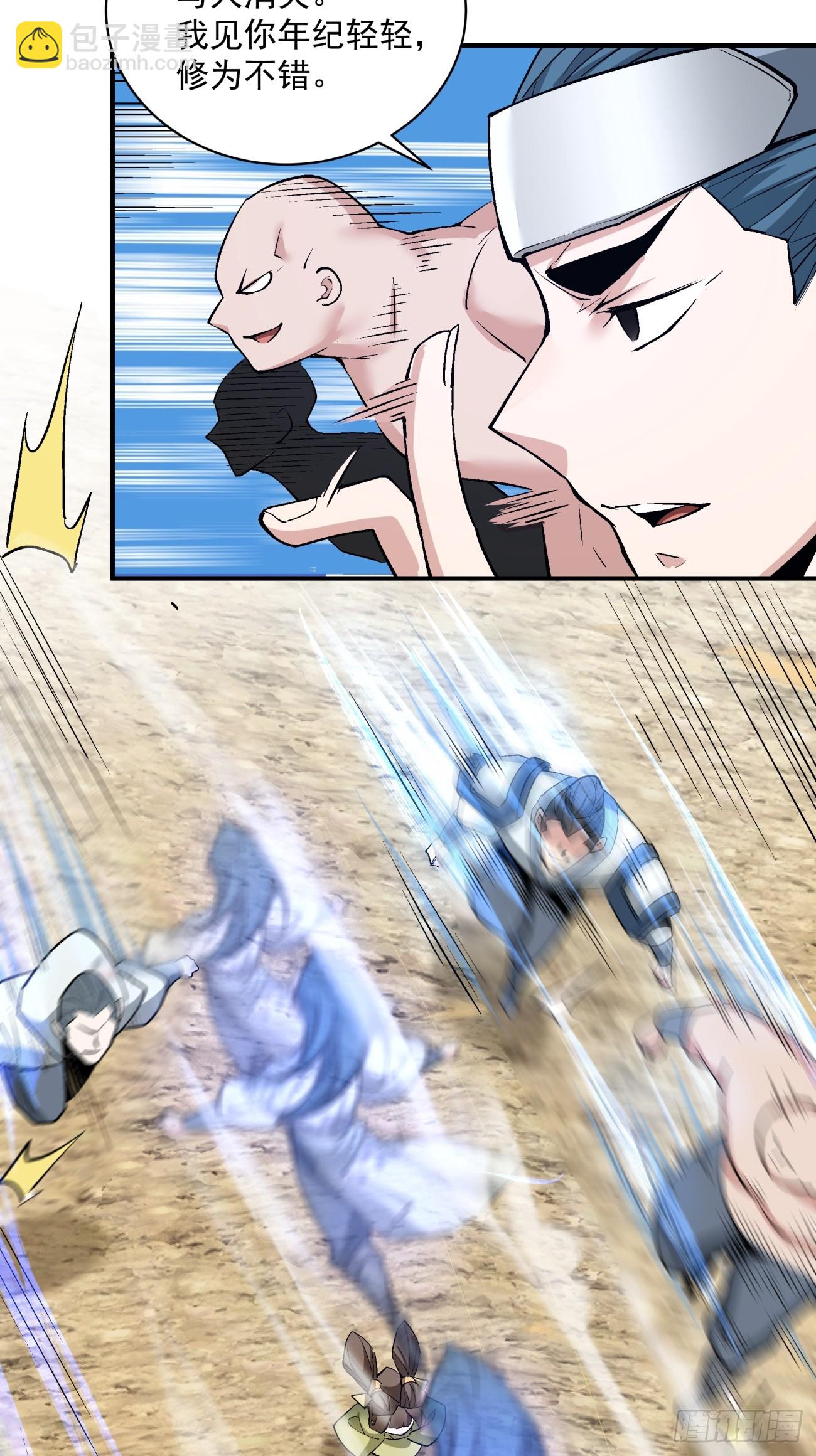 我的徒弟都是大反派 - 第二十七回(1/2) - 2