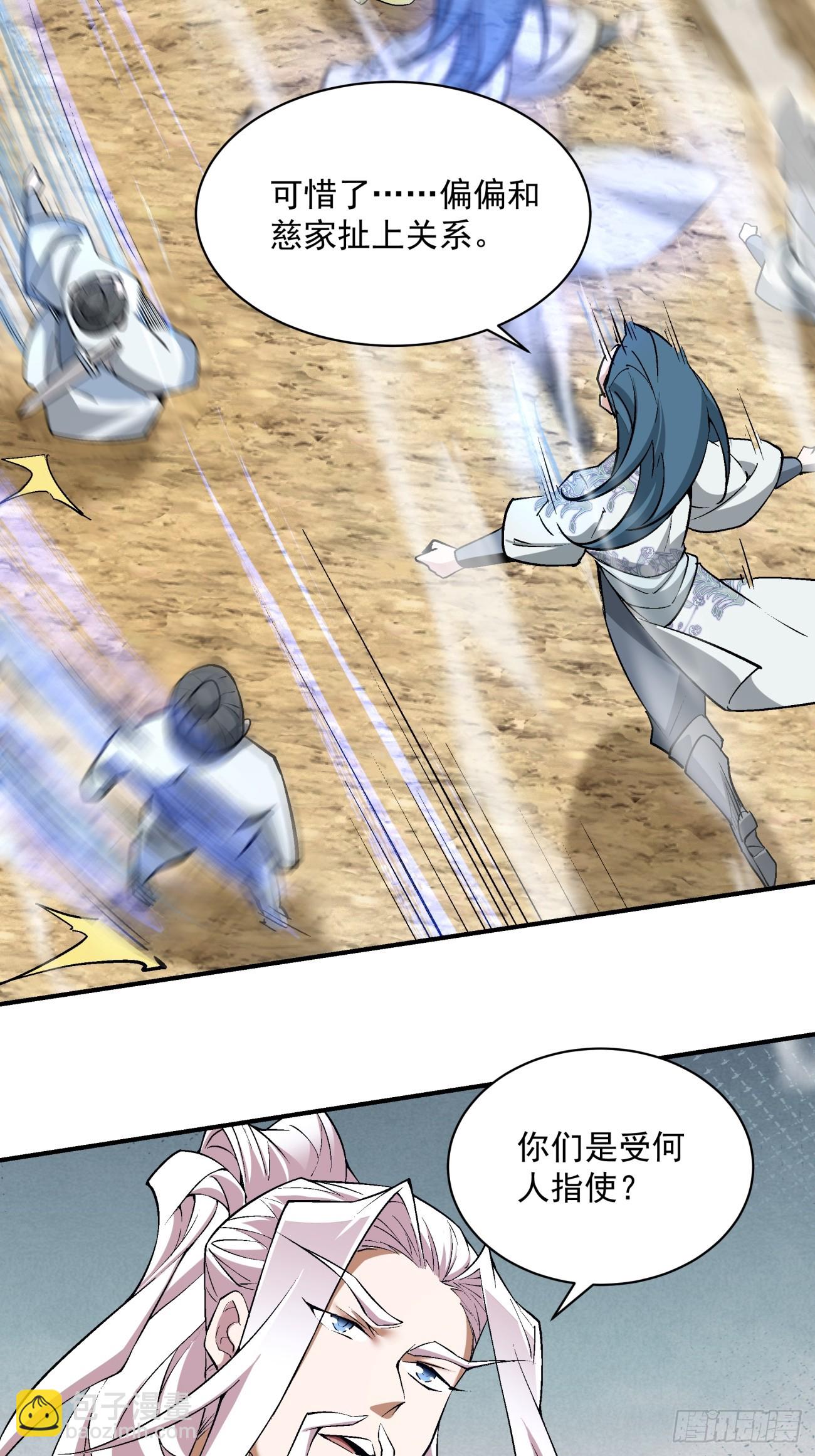 我的徒弟都是大反派 - 第二十七回(1/2) - 3