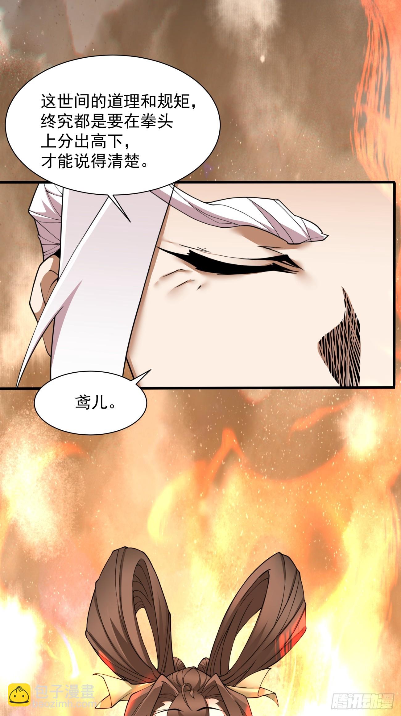 我的徒弟都是大反派 - 第二十七回(1/2) - 5