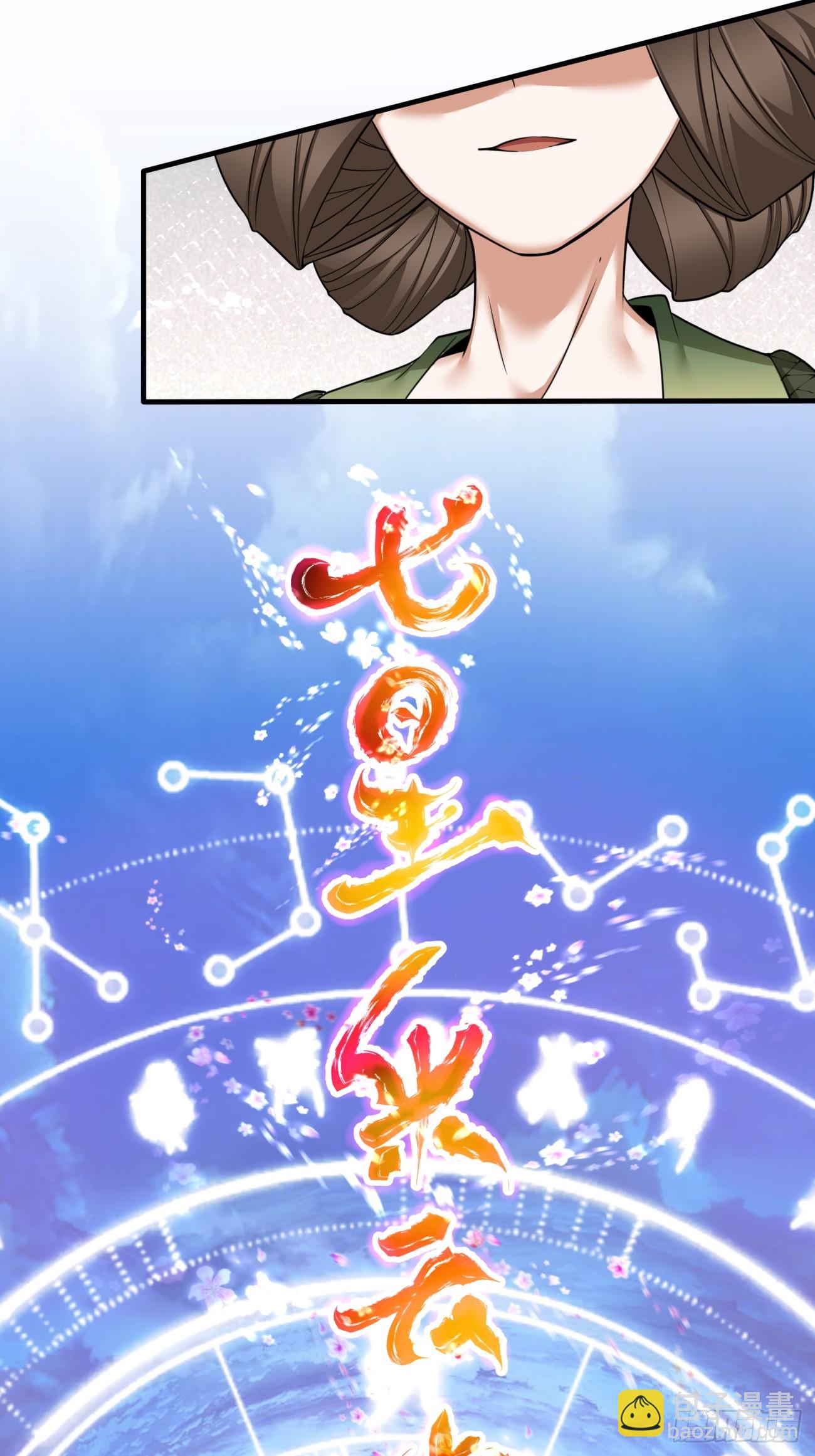 我的徒弟都是大反派 - 第二十七回(1/2) - 2