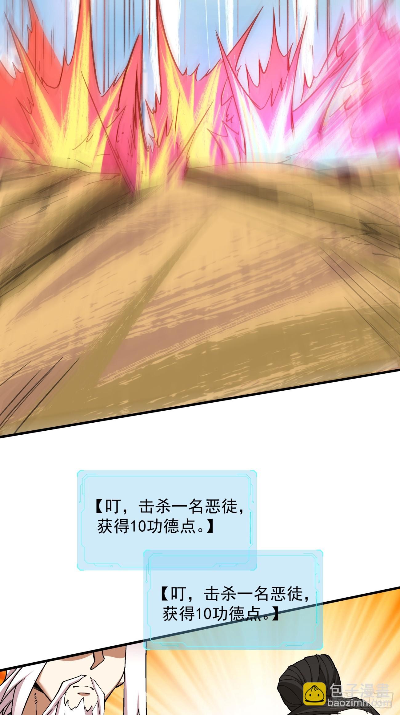 我的徒弟都是大反派 - 第二十七回(1/2) - 1