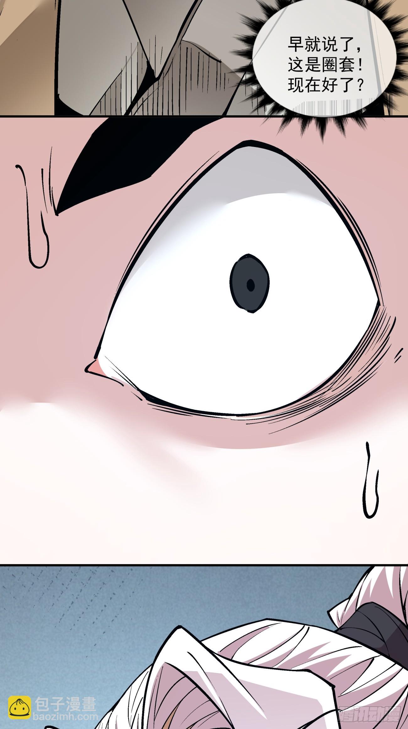 我的徒弟都是大反派 - 第二十七回(1/2) - 3