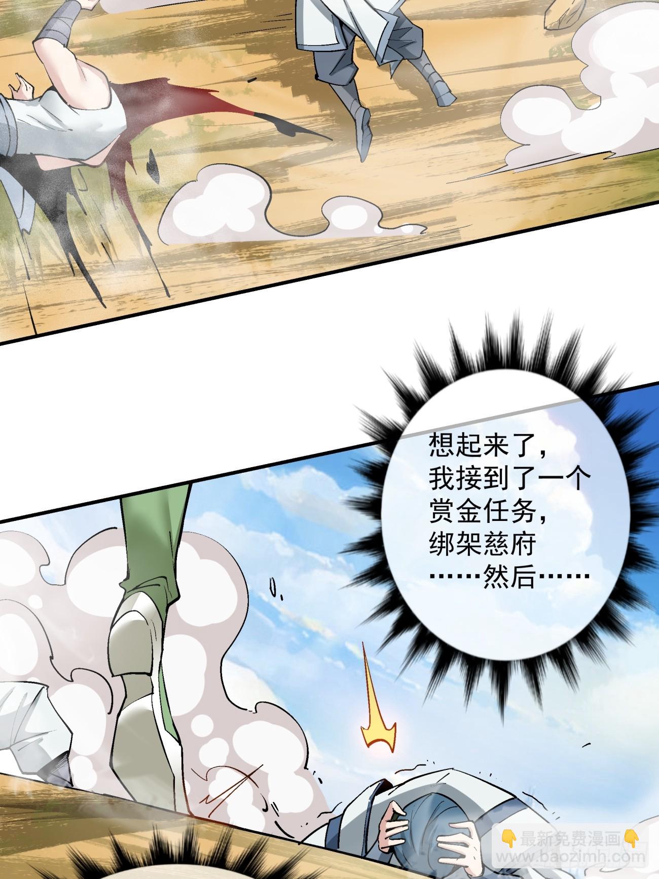 我的徒弟都是大反派 - 第二十七回(1/2) - 6