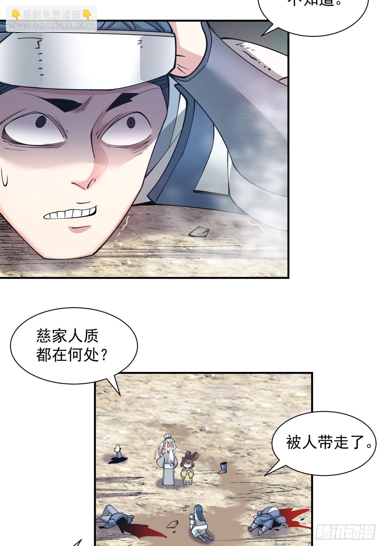 我的徒弟都是大反派 - 第二十七回(1/2) - 4