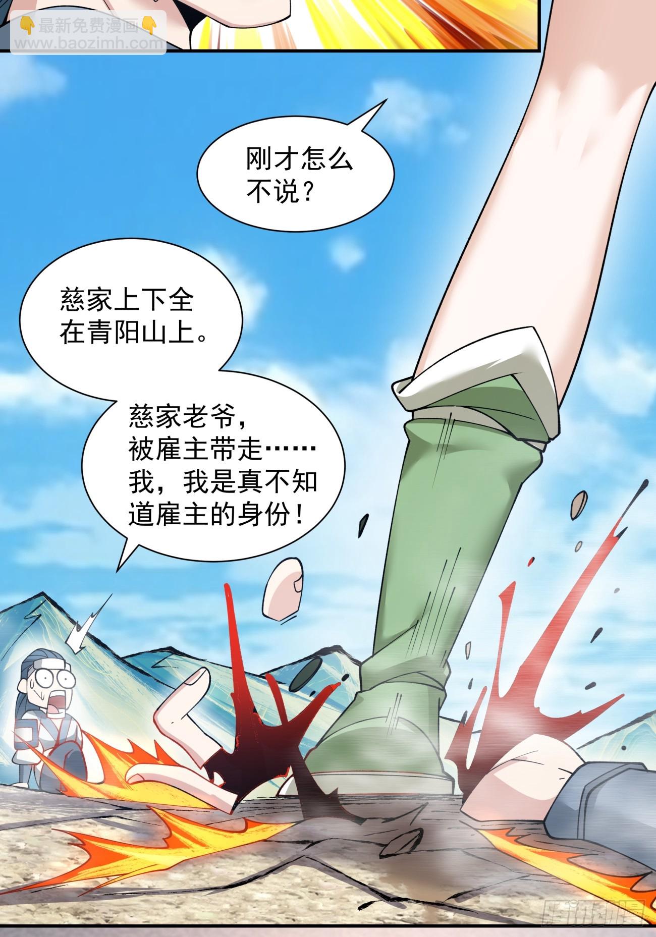 我的徒弟都是大反派 - 第二十七回(1/2) - 7