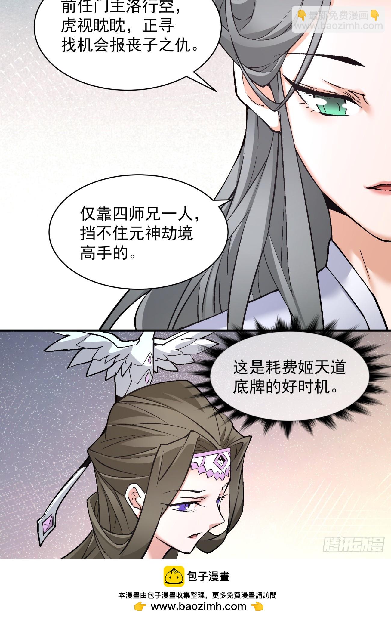 我的徒弟都是大反派 - 第二十七回(1/2) - 2