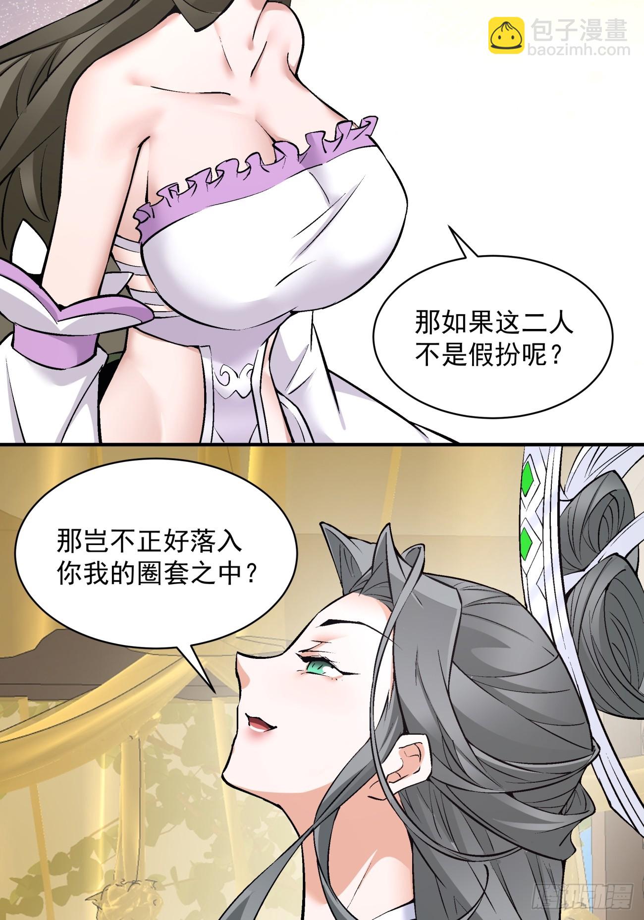 我的徒弟都是大反派 - 第二十七回(2/2) - 1