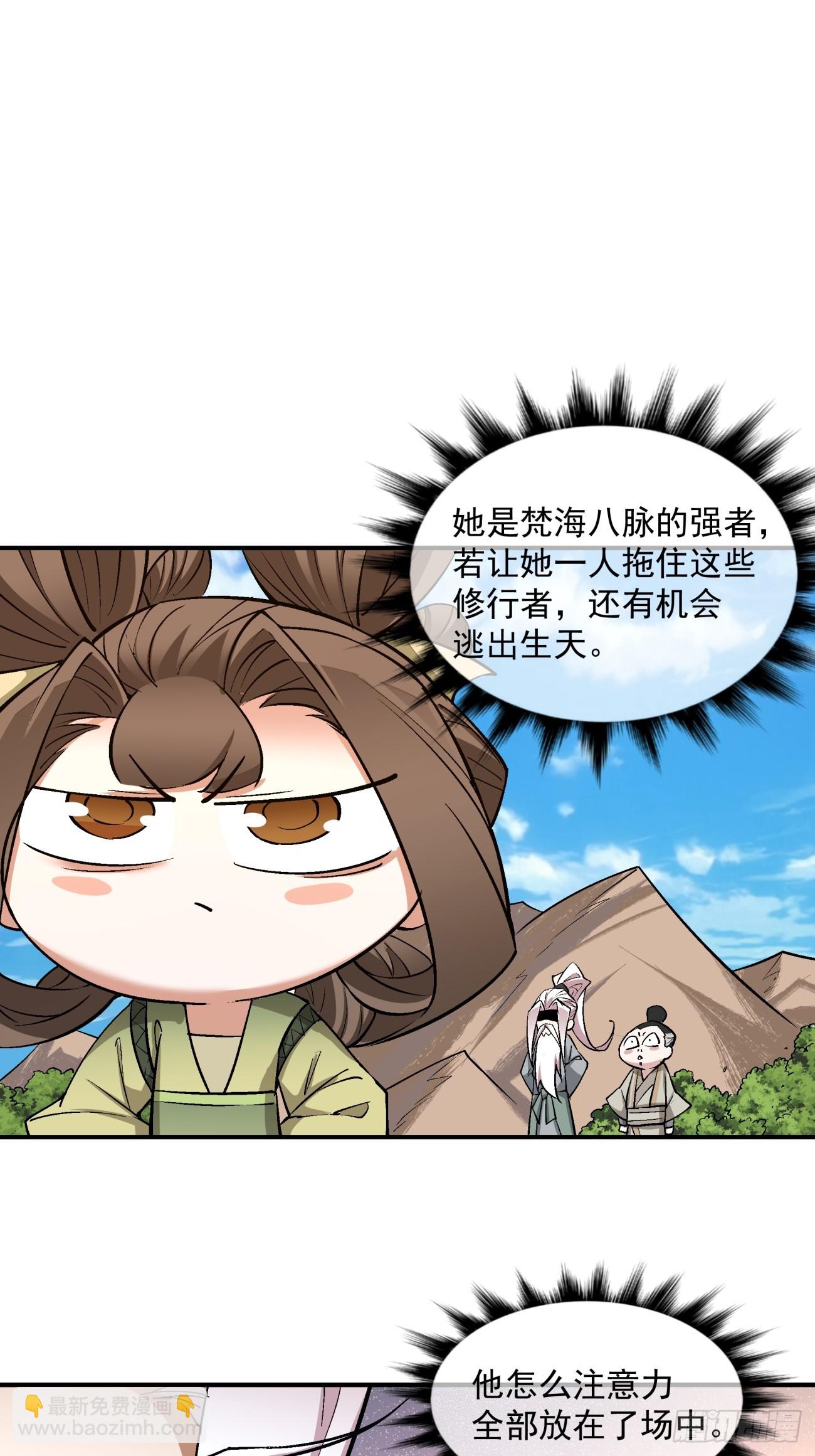 我的徒弟都是大反派 - 第二十七回(1/2) - 6