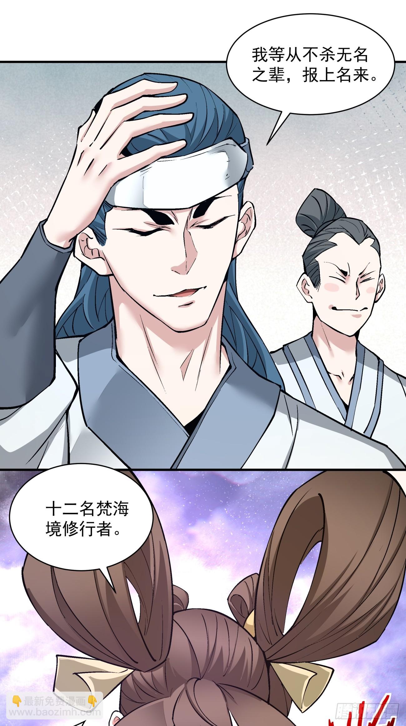 我的徒弟都是大反派 - 第二十七回(1/2) - 8