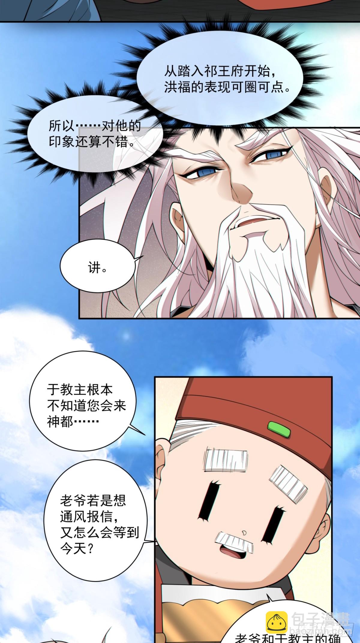 我的徒弟都是大反派 - 第二百六十八回 - 5