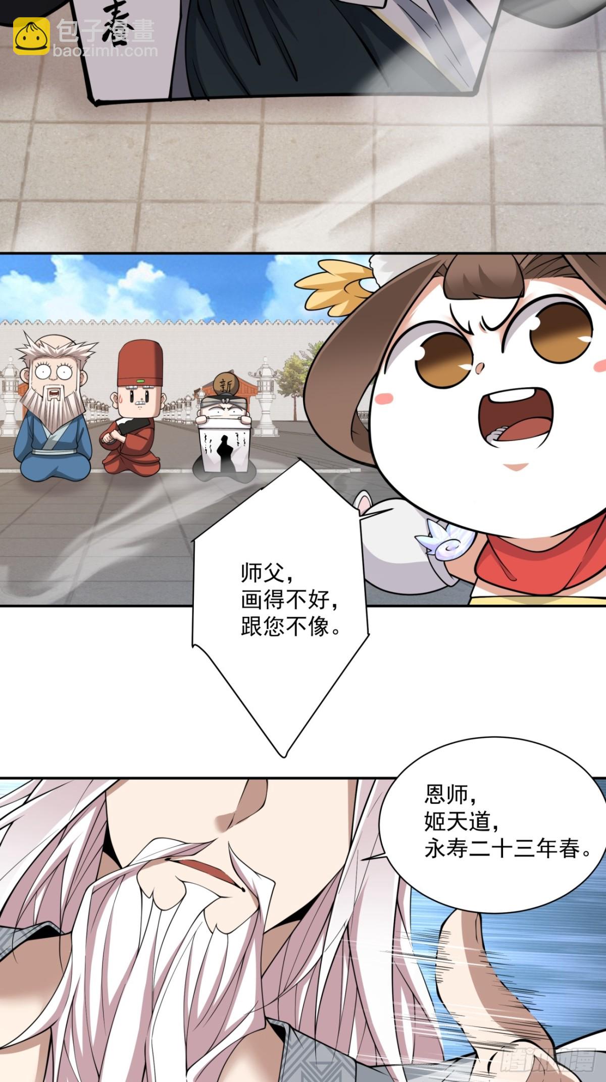 我的徒弟都是大反派 - 第二百六十八回 - 4